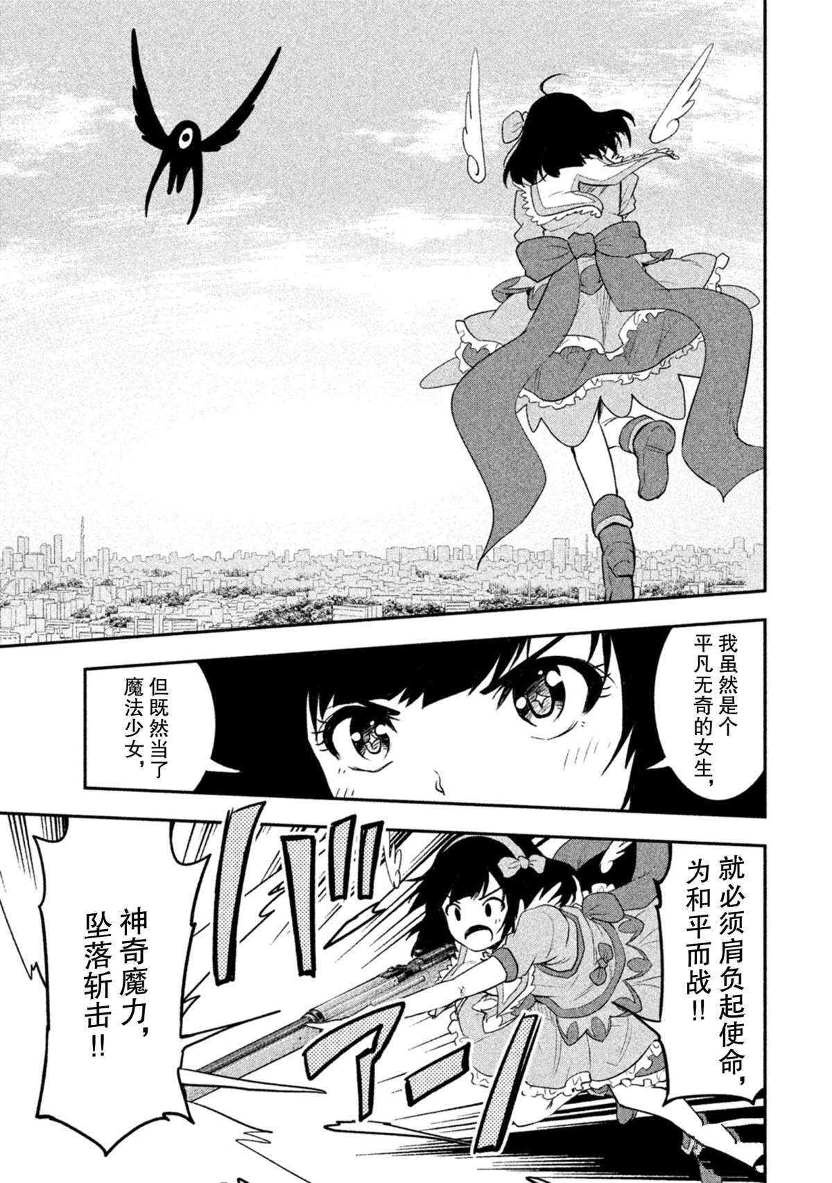 《我当不了魔法少女了。》第38话 第11页