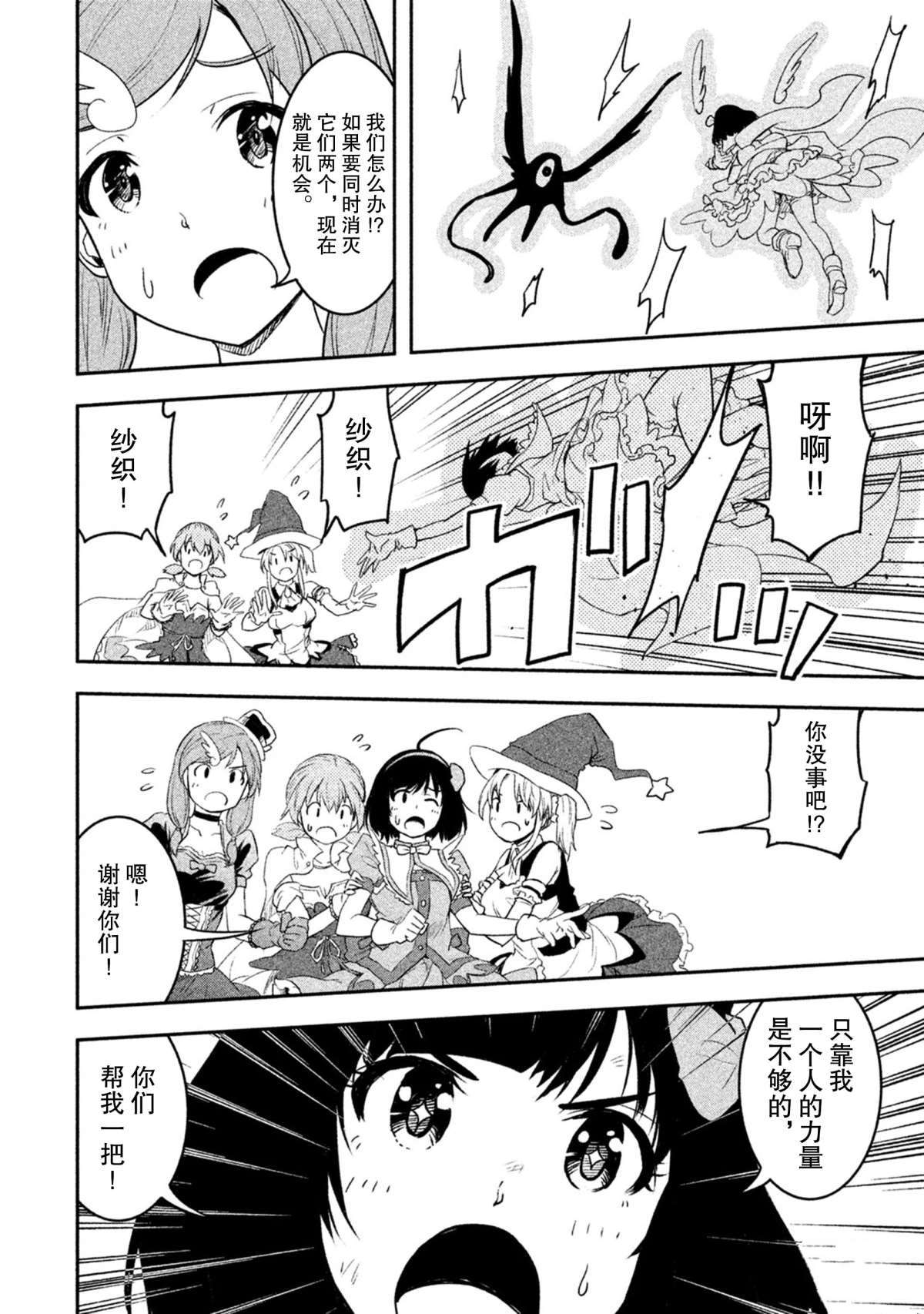 《我当不了魔法少女了。》第38话 第12页