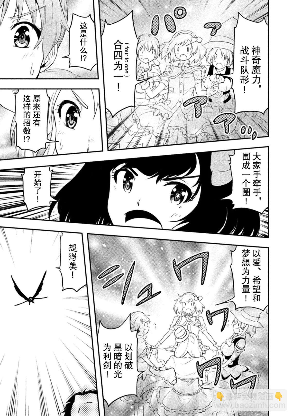 《我当不了魔法少女了。》第38话 第13页