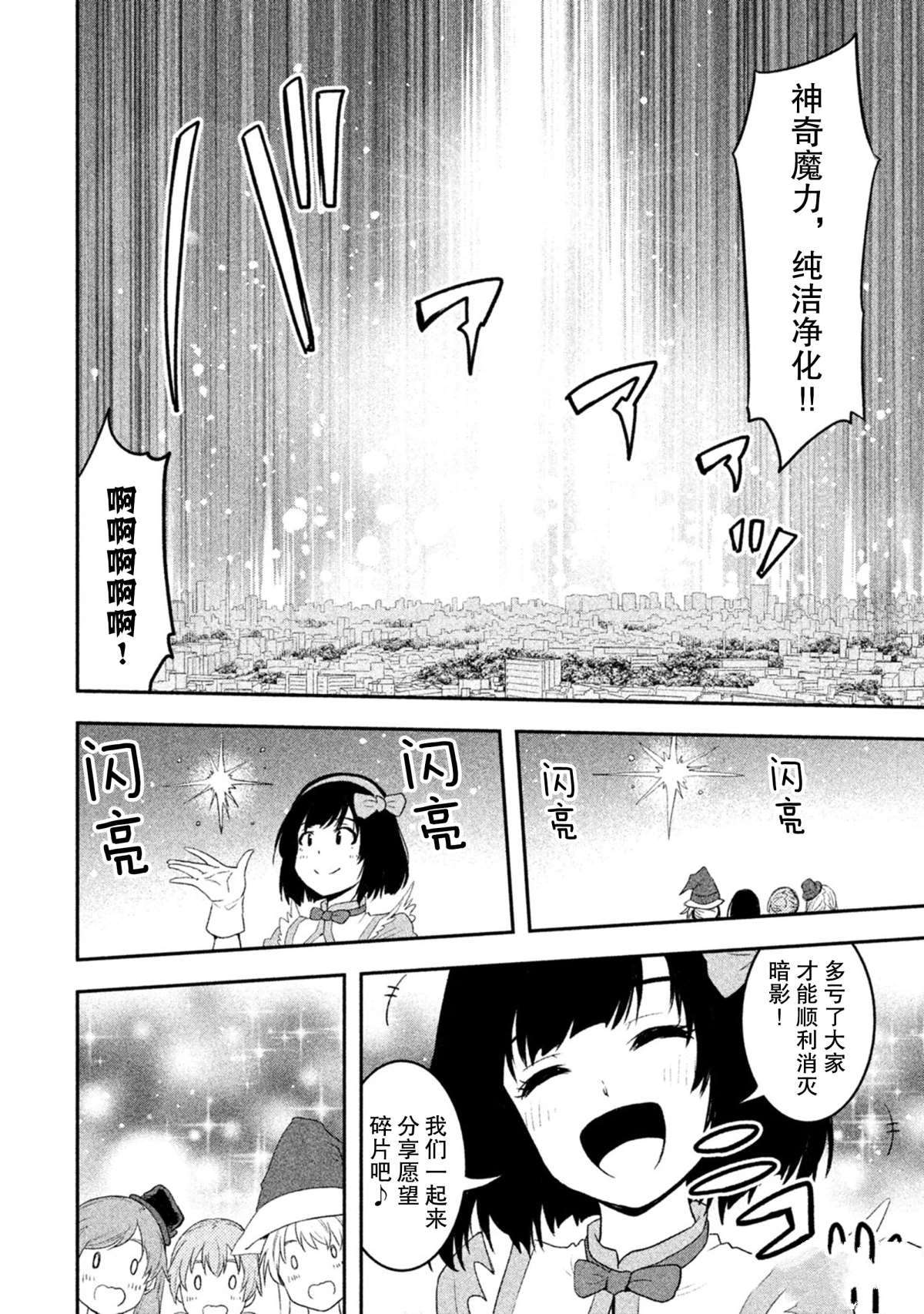 《我当不了魔法少女了。》第38话 第14页
