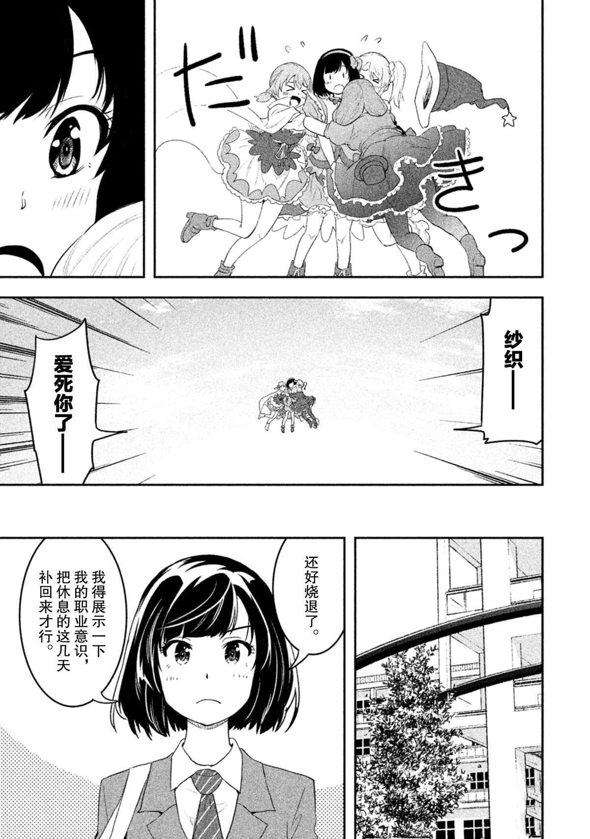 《我当不了魔法少女了。》第38话 第15页