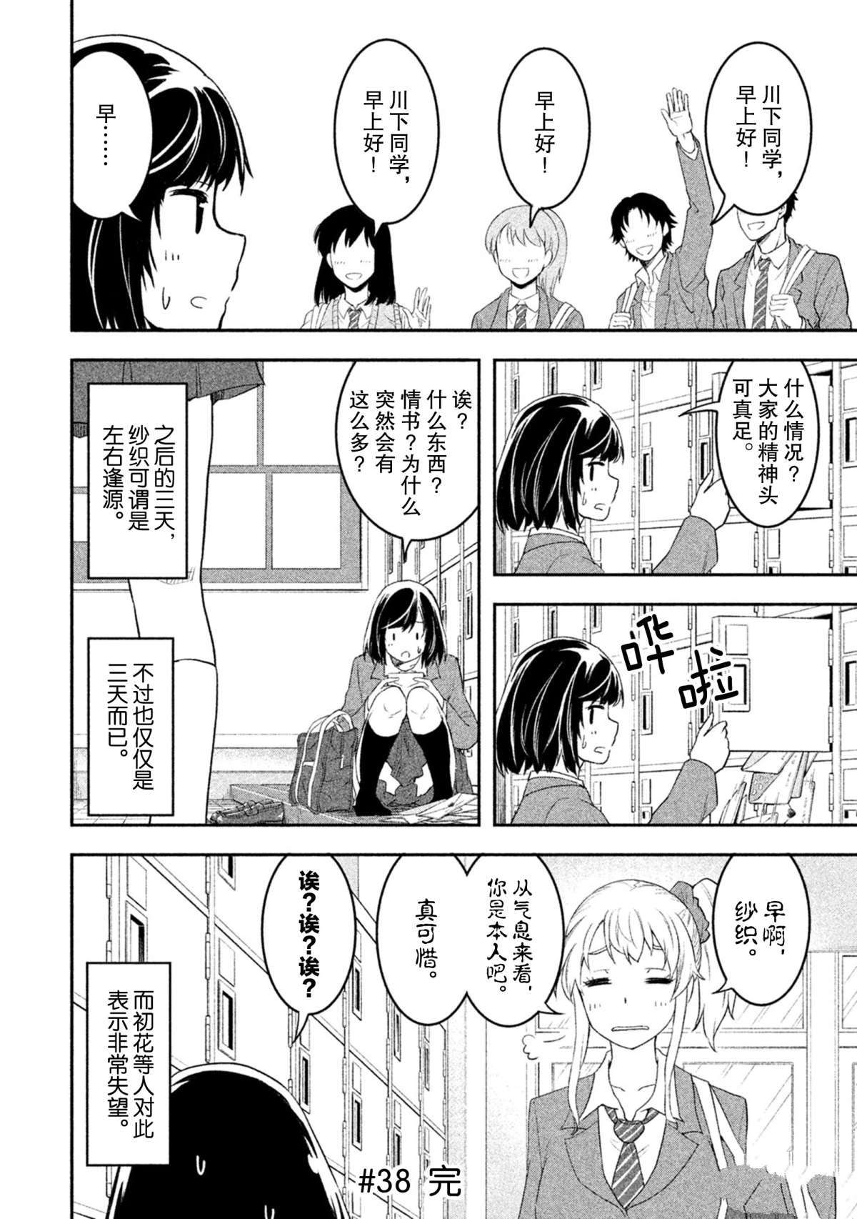 《我当不了魔法少女了。》第38话 第16页