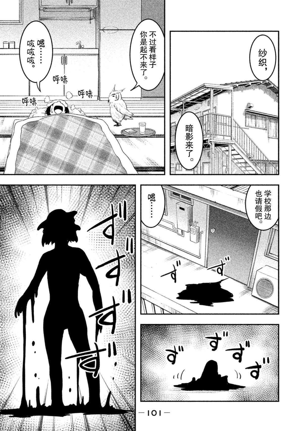 《我当不了魔法少女了。》第38话 第1页