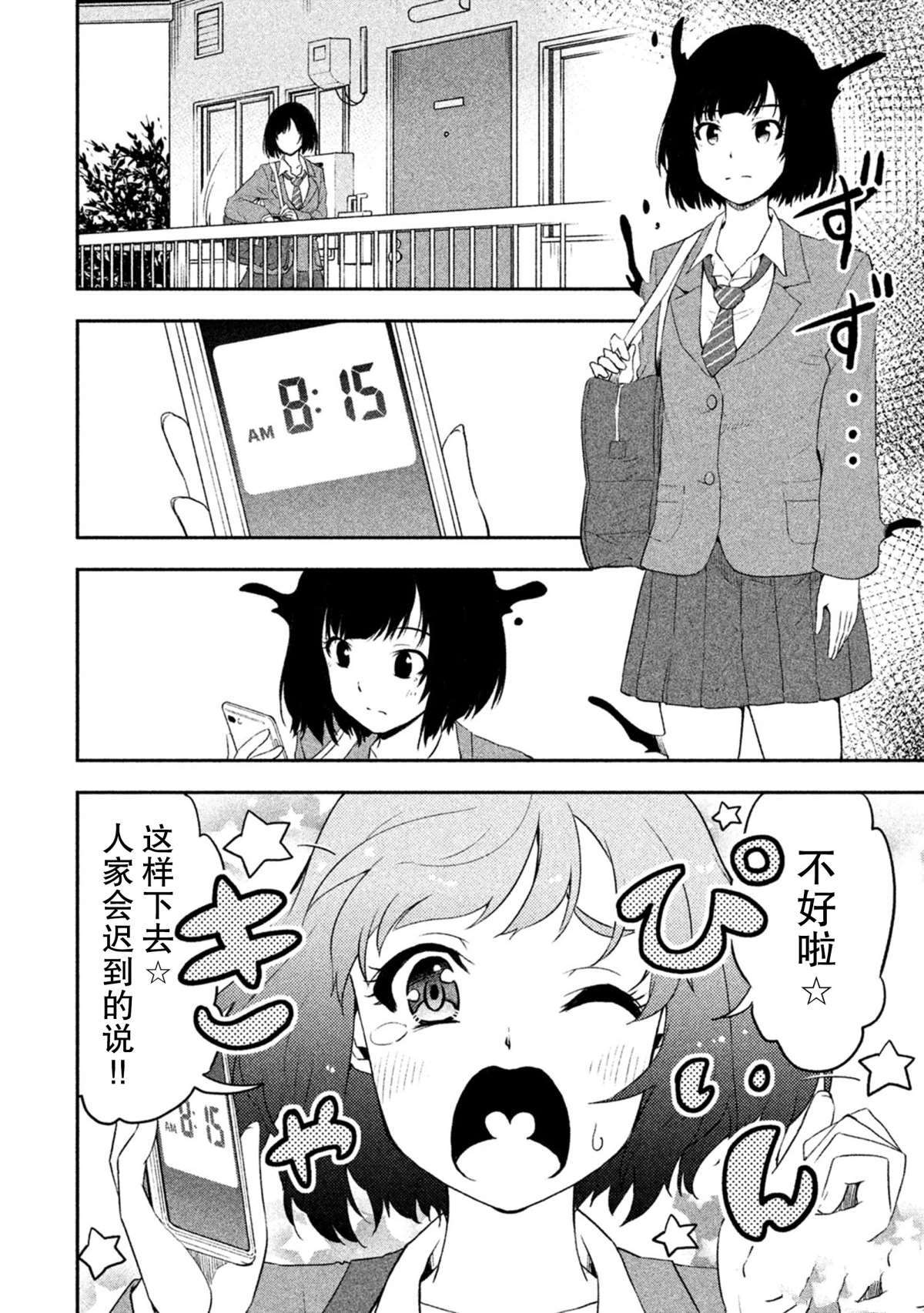 《我当不了魔法少女了。》第38话 第2页