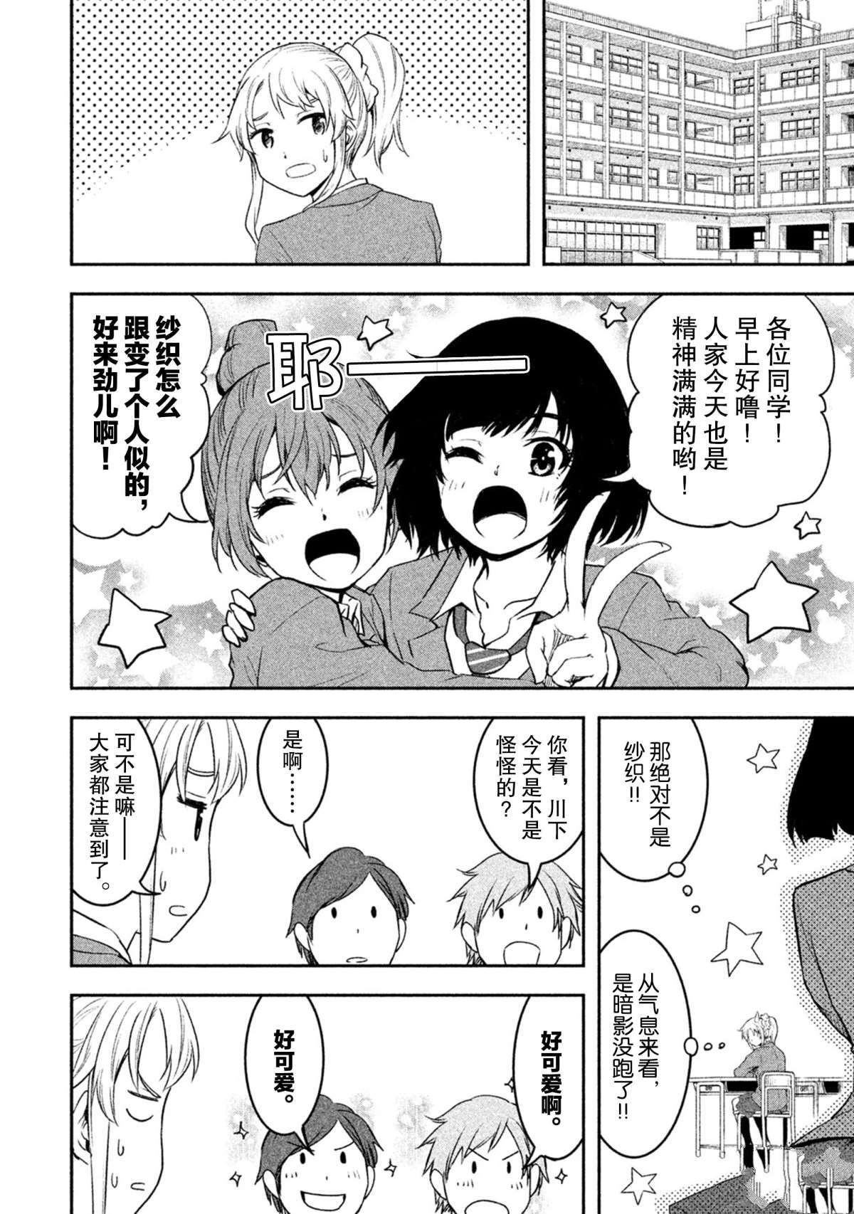 《我当不了魔法少女了。》第38话 第4页