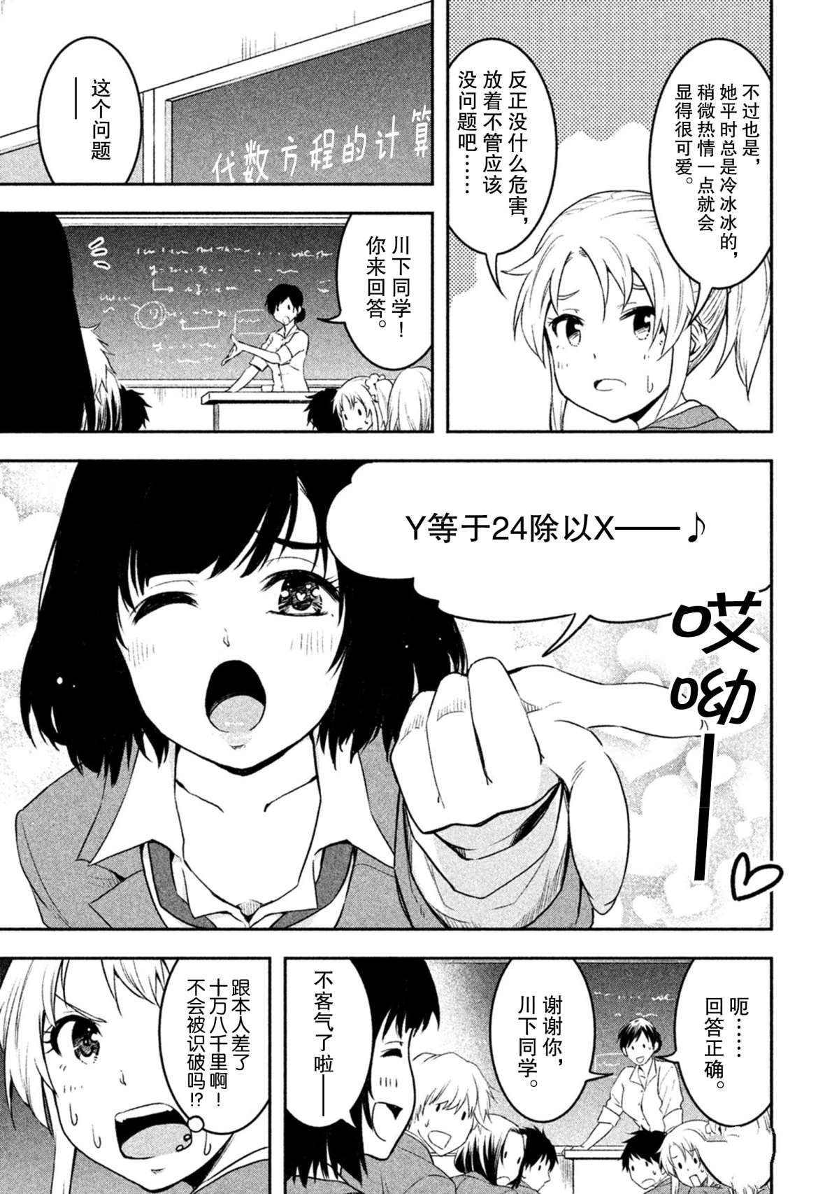 《我当不了魔法少女了。》第38话 第5页