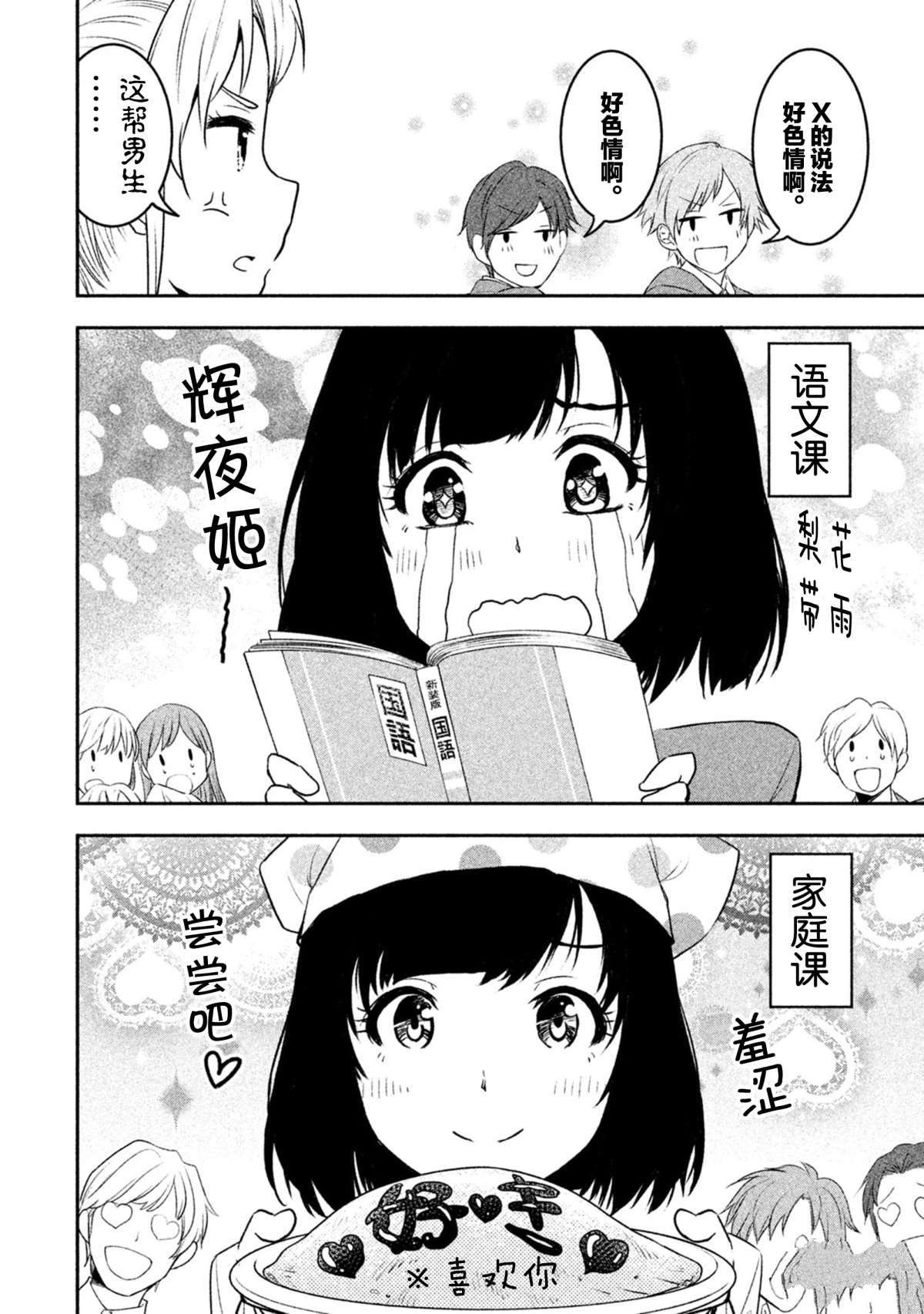 《我当不了魔法少女了。》第38话 第6页