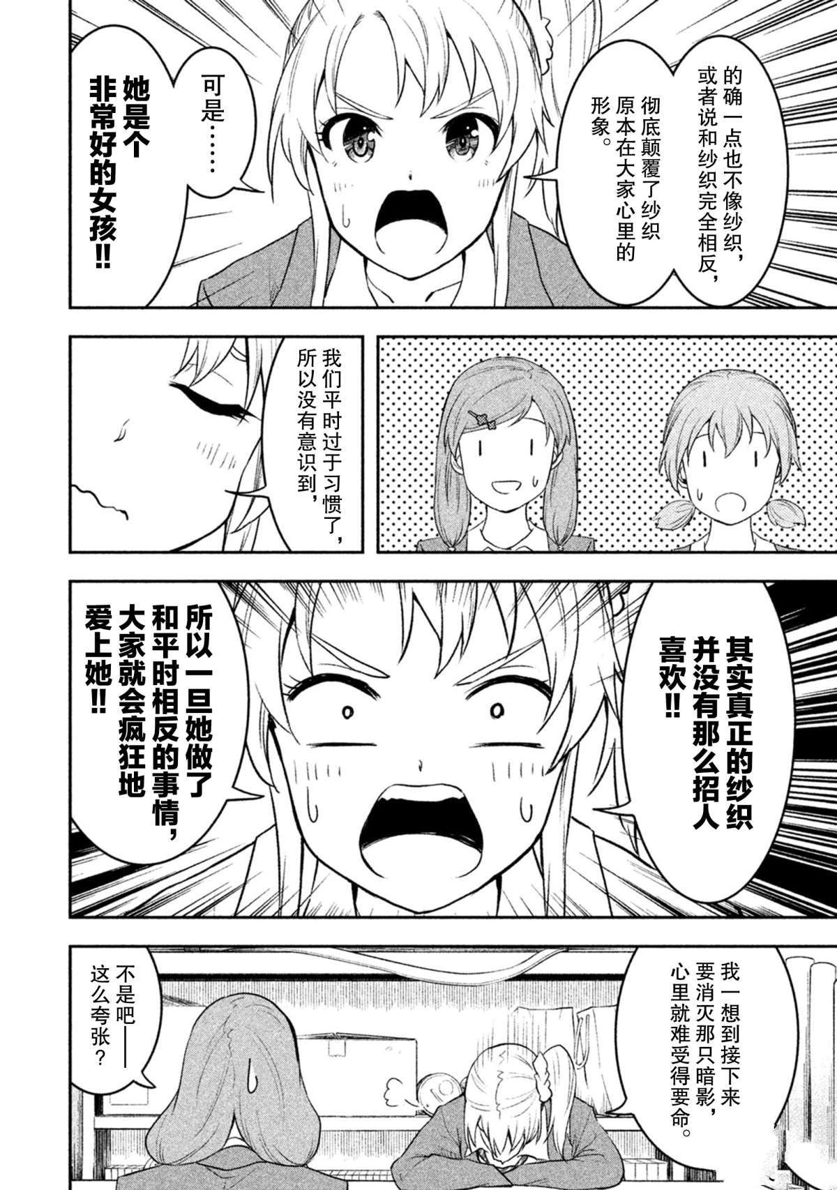 《我当不了魔法少女了。》第38话 第8页