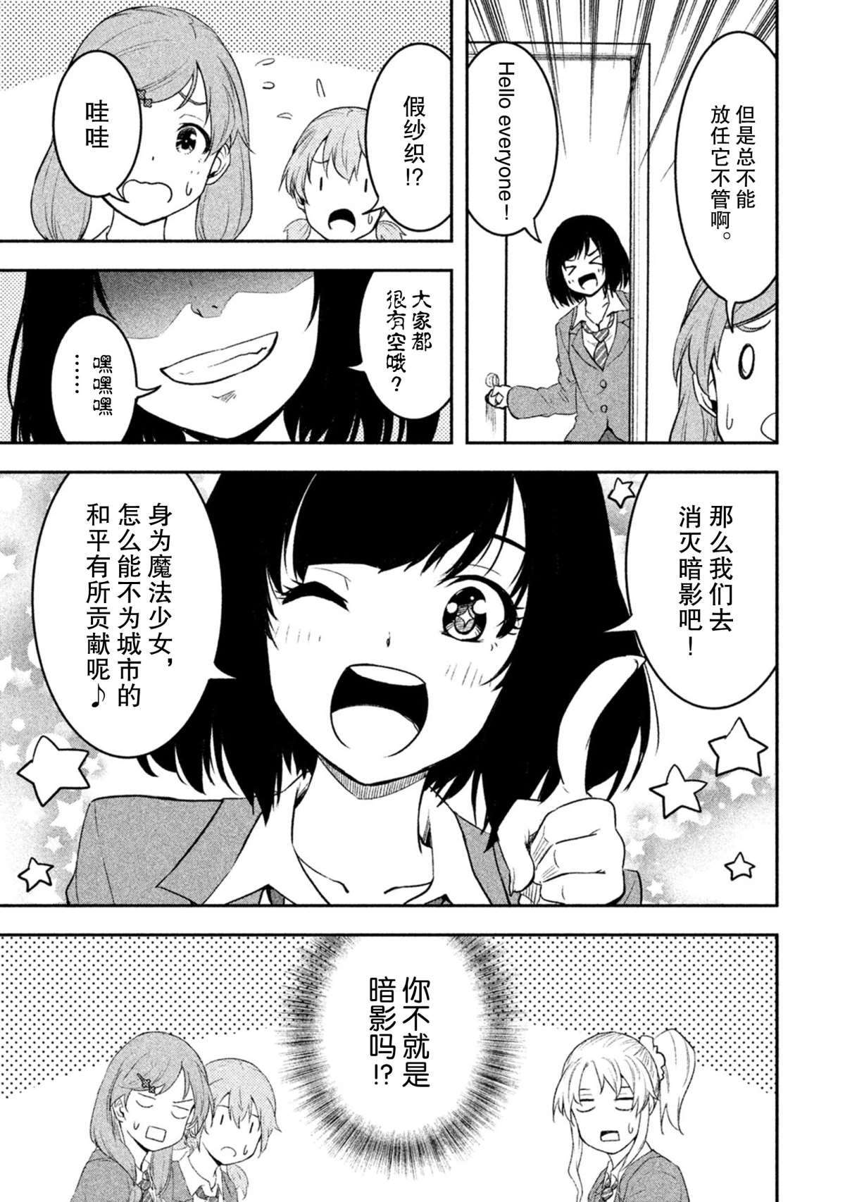 《我当不了魔法少女了。》第38话 第9页