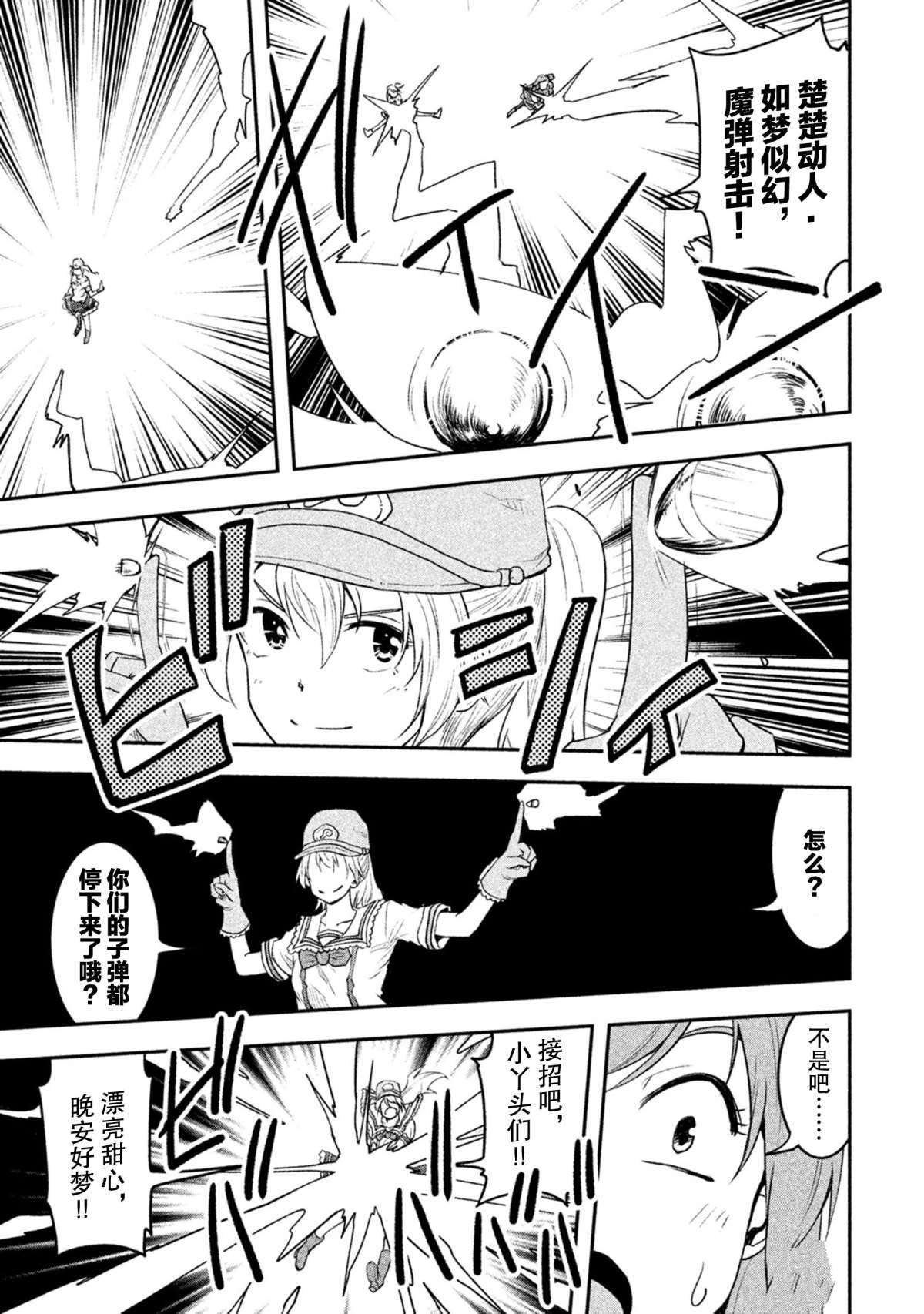 《我当不了魔法少女了。》第40话 第11页