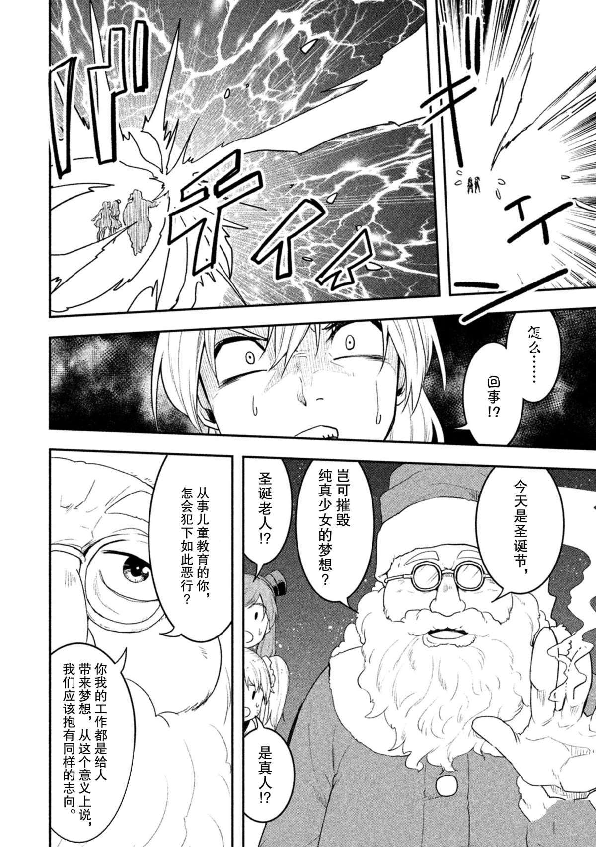 《我当不了魔法少女了。》第40话 第12页