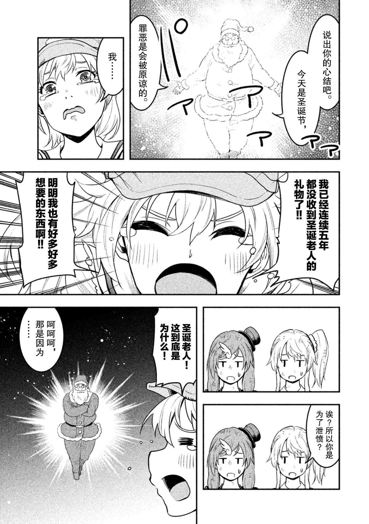 《我当不了魔法少女了。》第40话 第13页