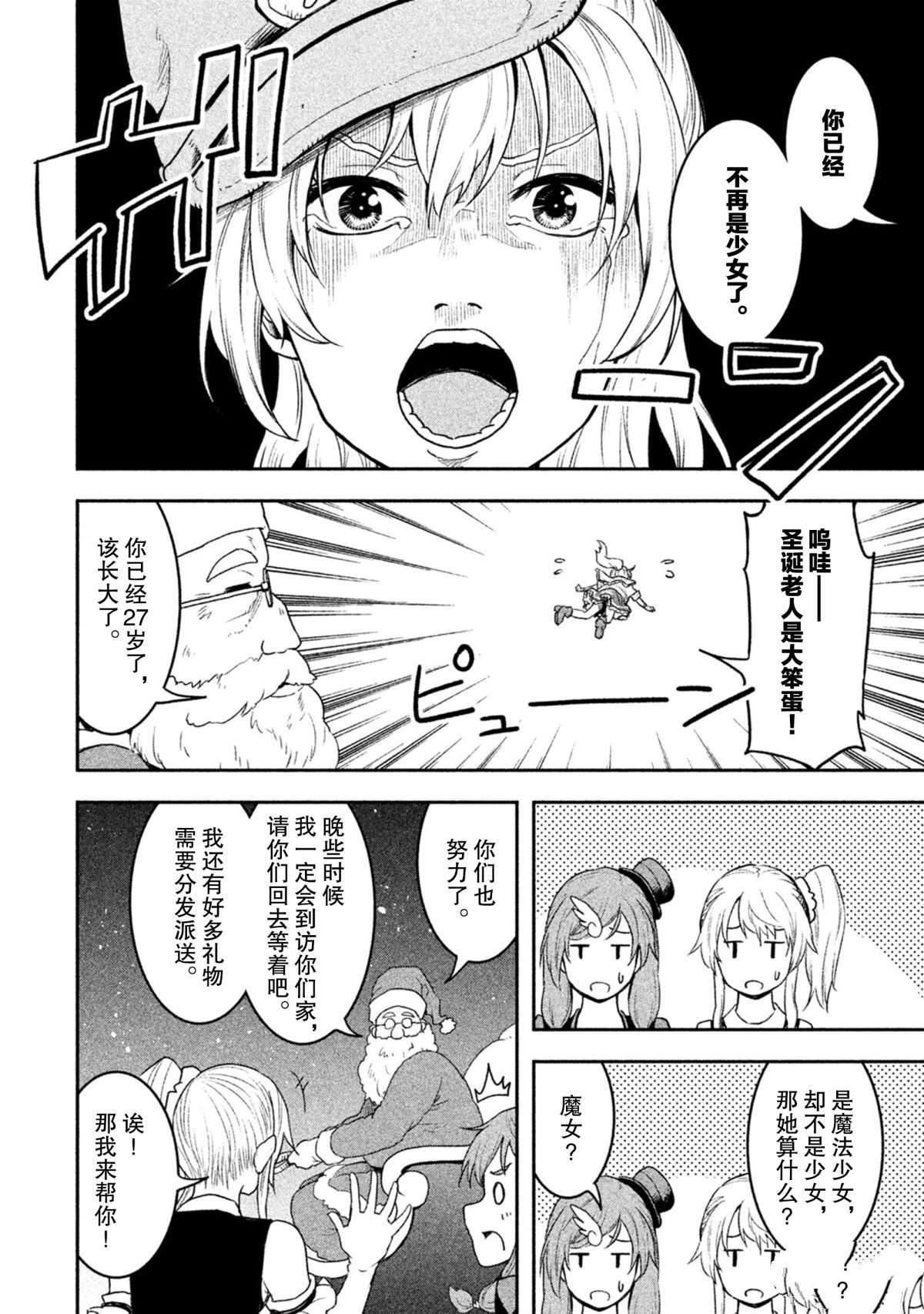 《我当不了魔法少女了。》第40话 第14页