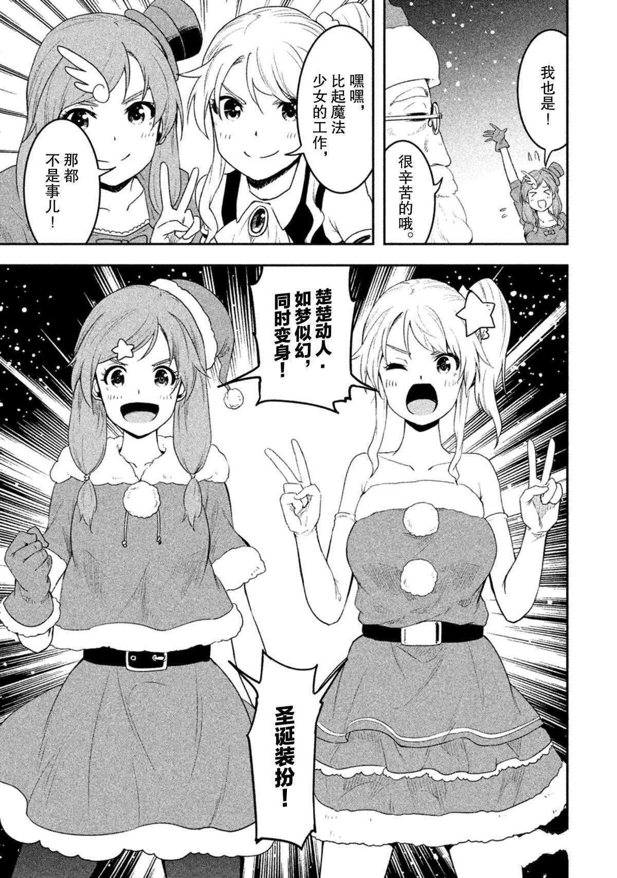 《我当不了魔法少女了。》第40话 第15页