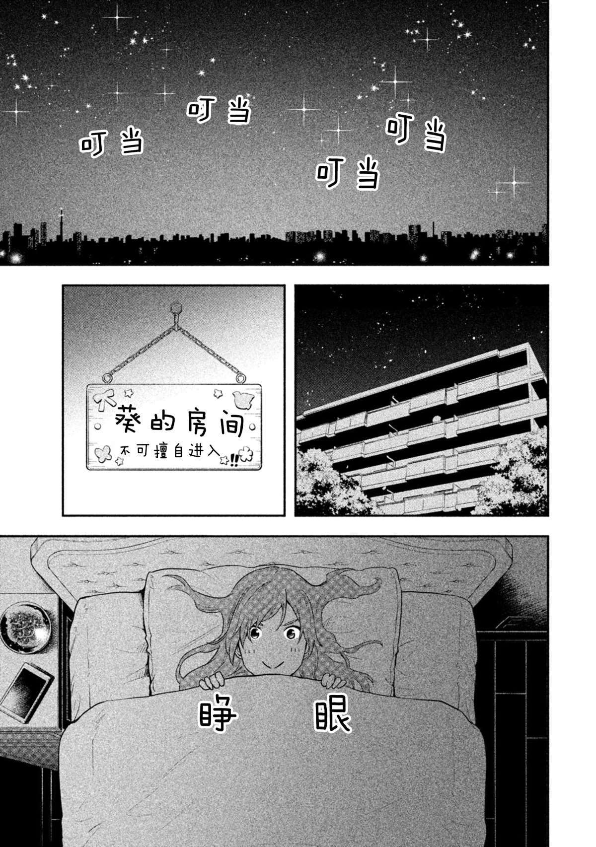 《我当不了魔法少女了。》第40话 第1页