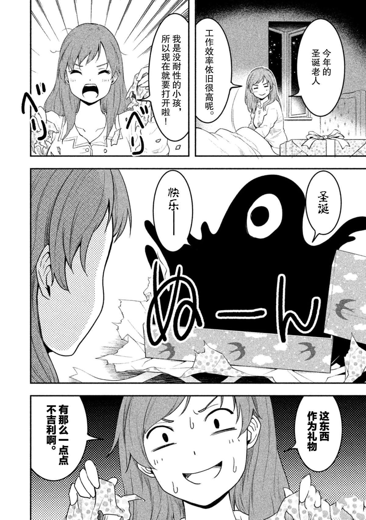 《我当不了魔法少女了。》第40话 第2页