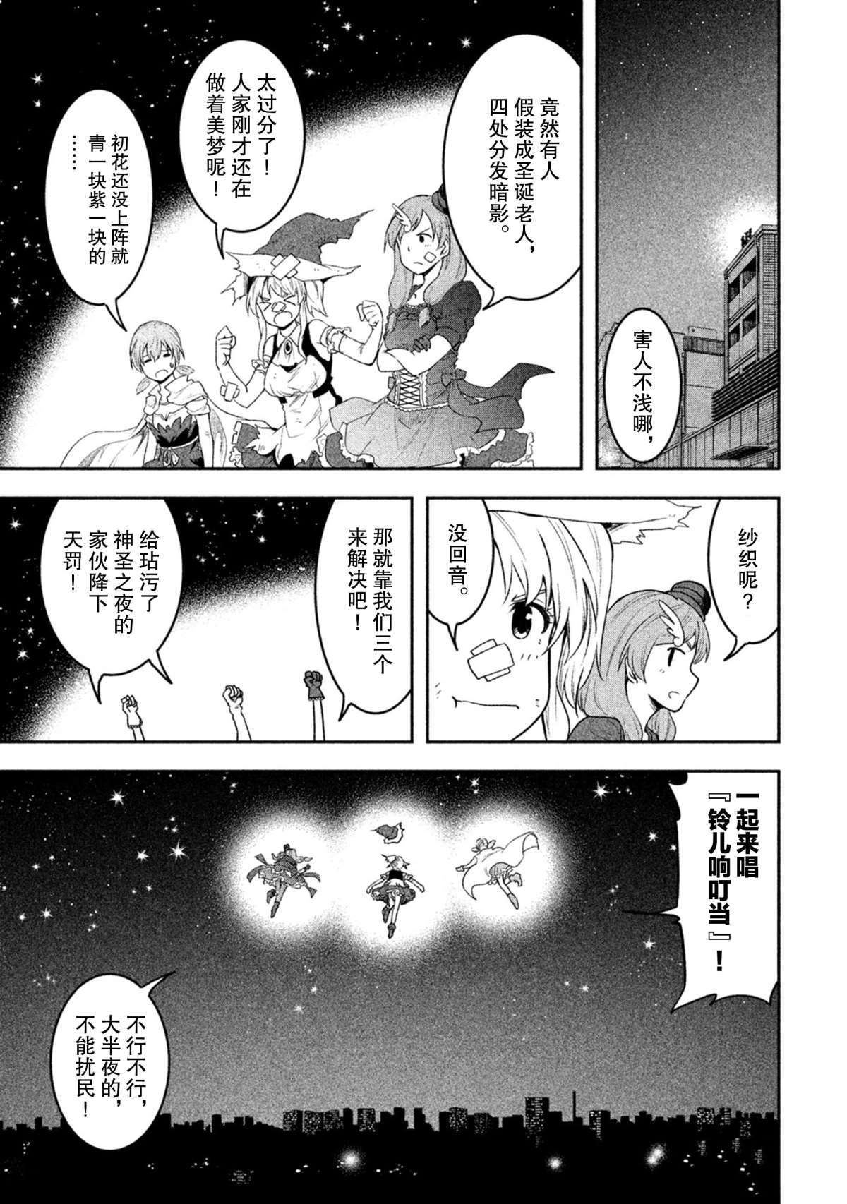 《我当不了魔法少女了。》第40话 第3页