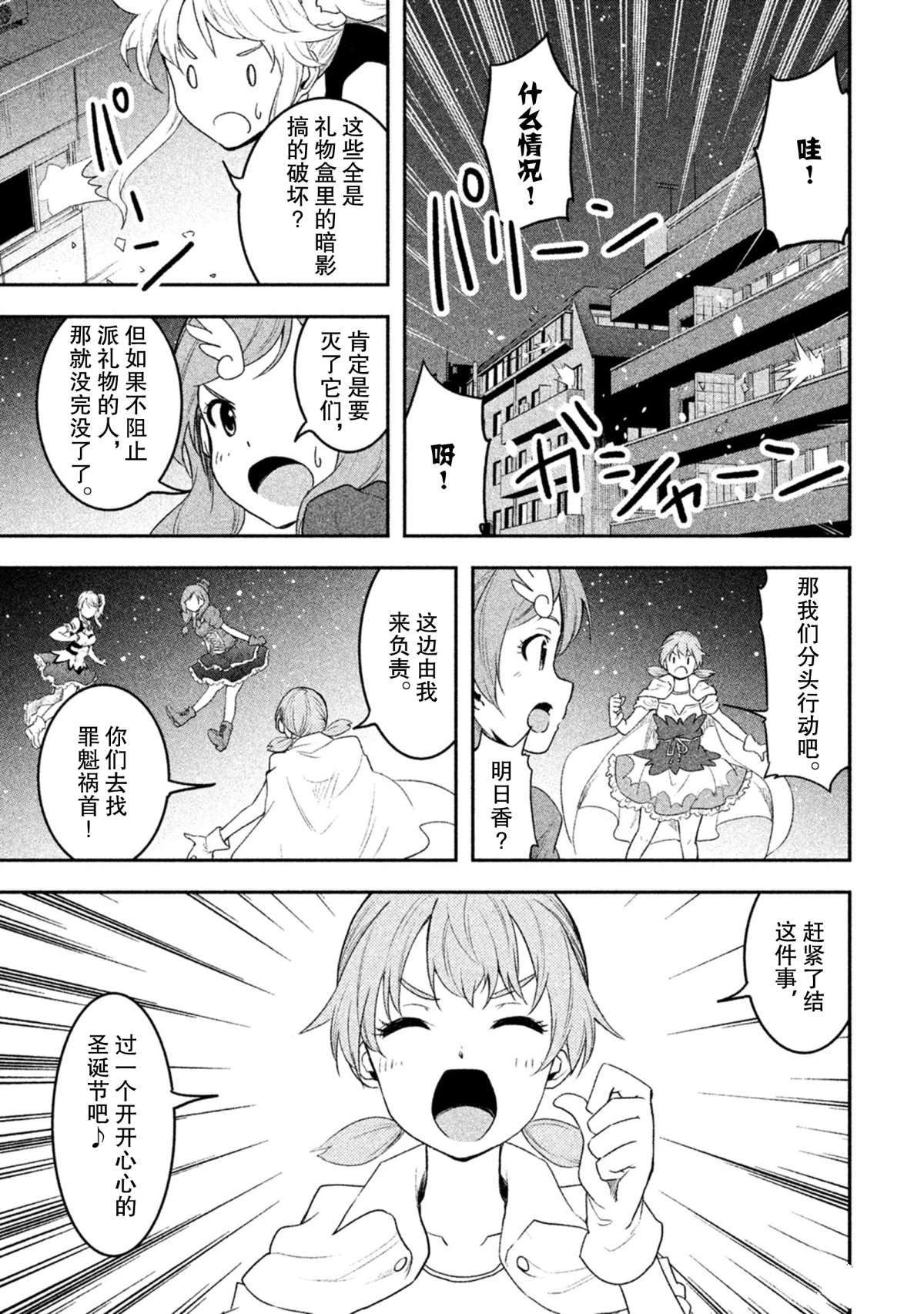 《我当不了魔法少女了。》第40话 第5页