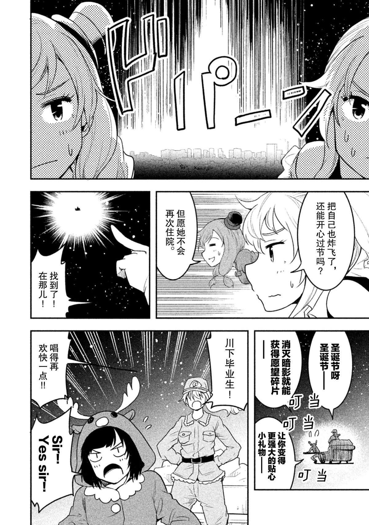 《我当不了魔法少女了。》第40话 第6页