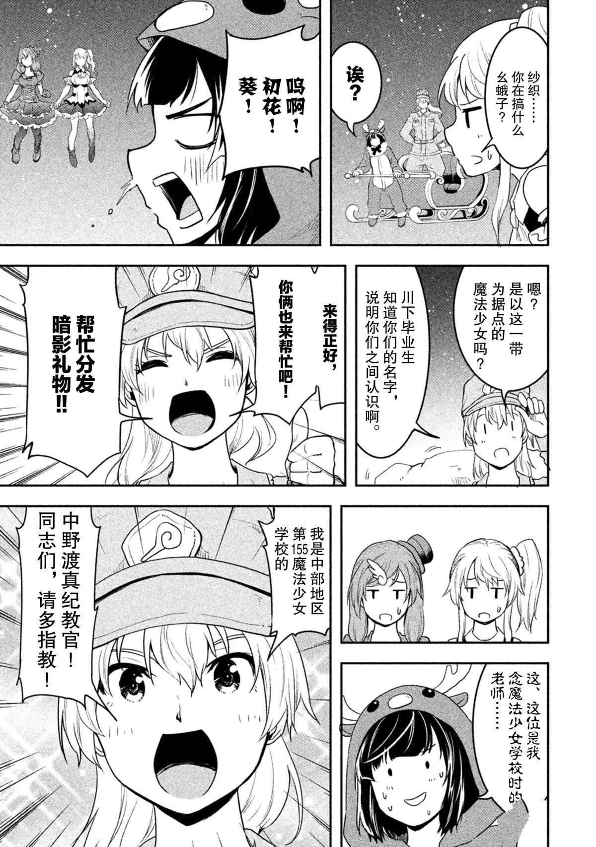 《我当不了魔法少女了。》第40话 第7页