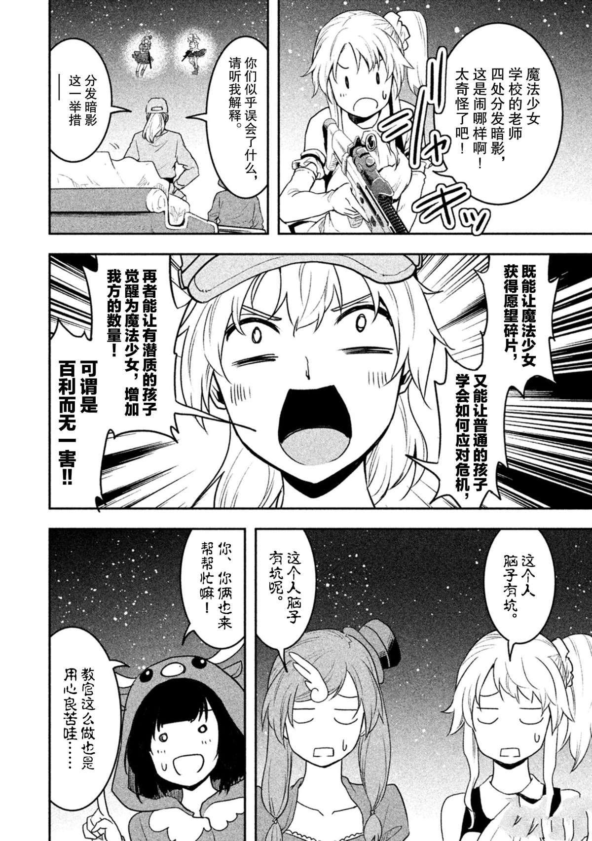 《我当不了魔法少女了。》第40话 第8页