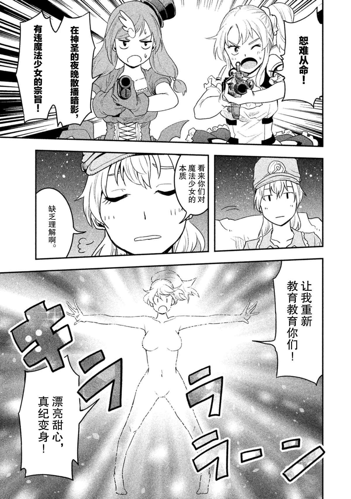 《我当不了魔法少女了。》第40话 第9页