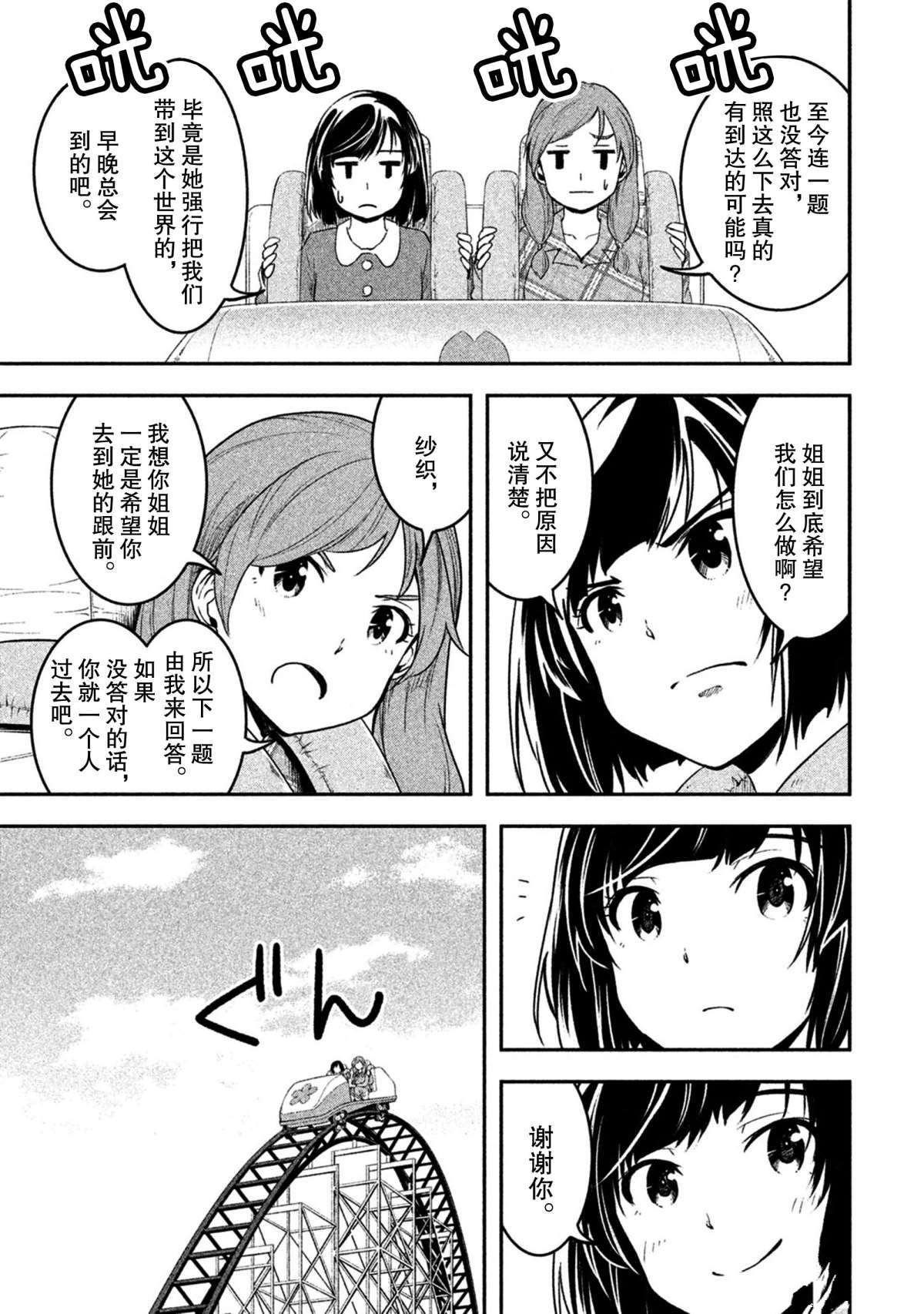 《我当不了魔法少女了。》第43话 第10页