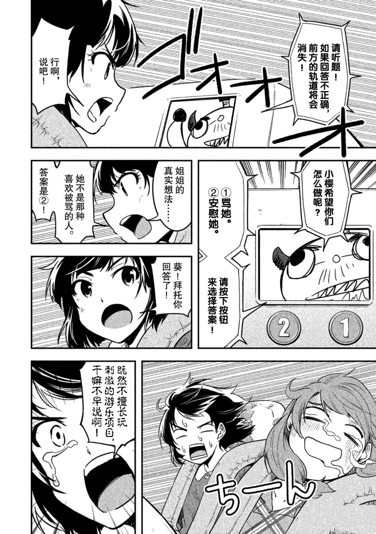 《我当不了魔法少女了。》第43话 第11页