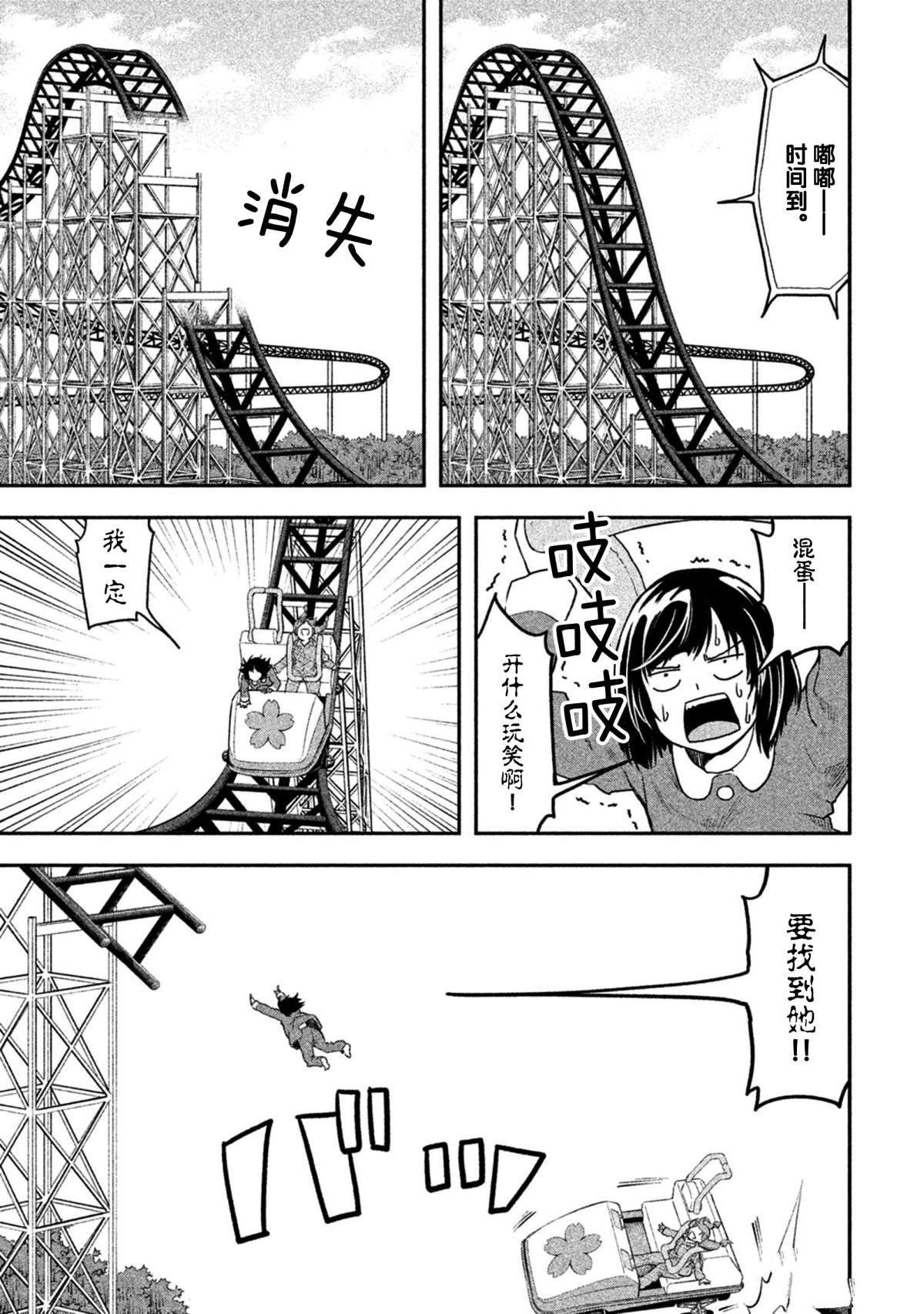 《我当不了魔法少女了。》第43话 第12页