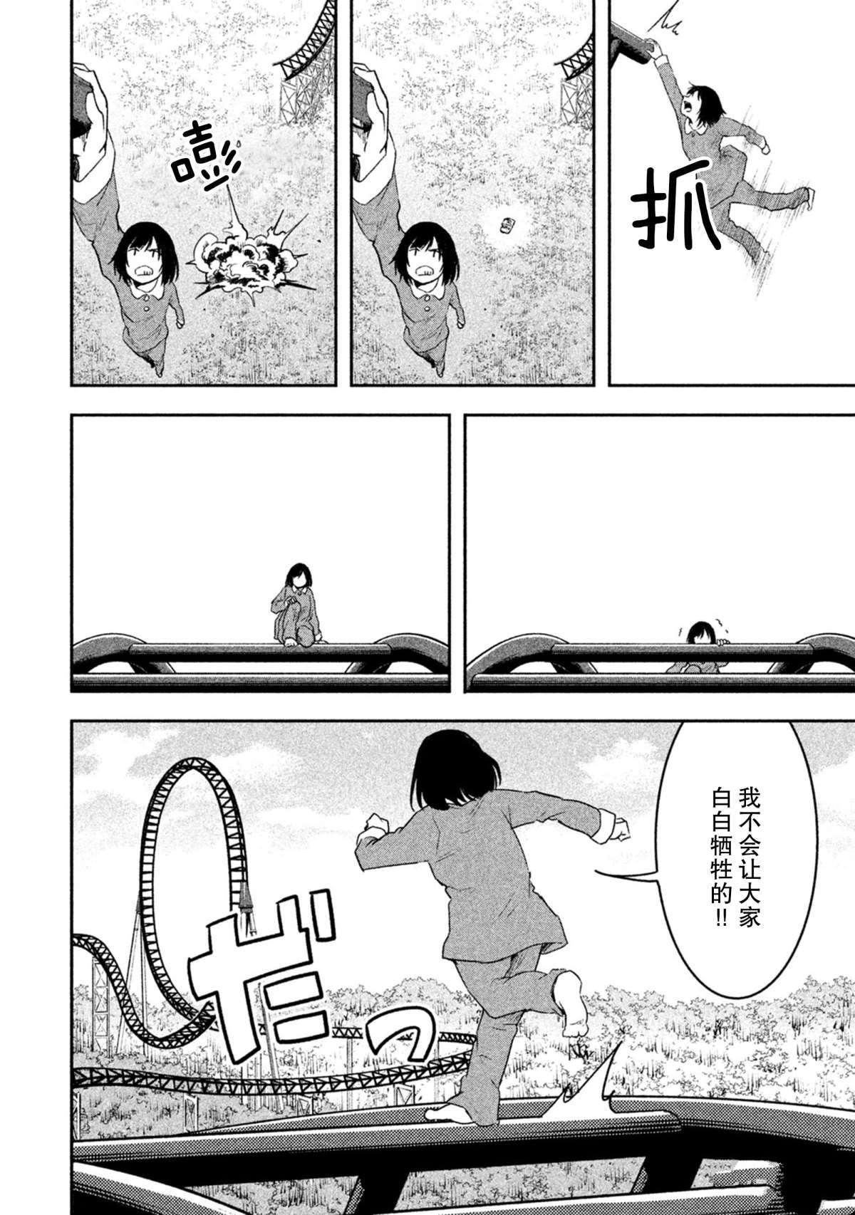《我当不了魔法少女了。》第43话 第13页