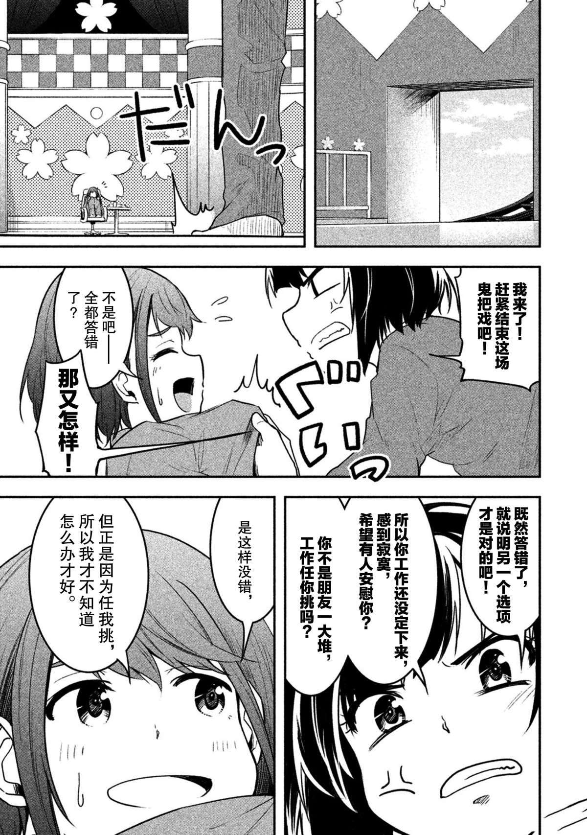 《我当不了魔法少女了。》第43话 第14页
