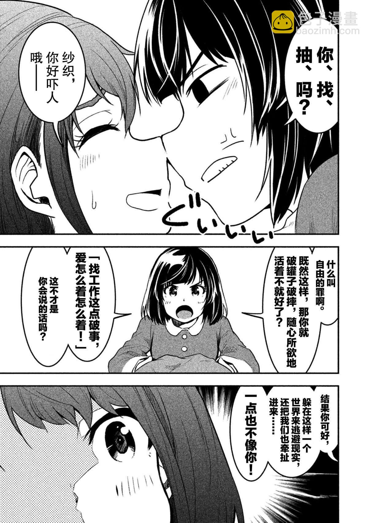《我当不了魔法少女了。》第43话 第16页
