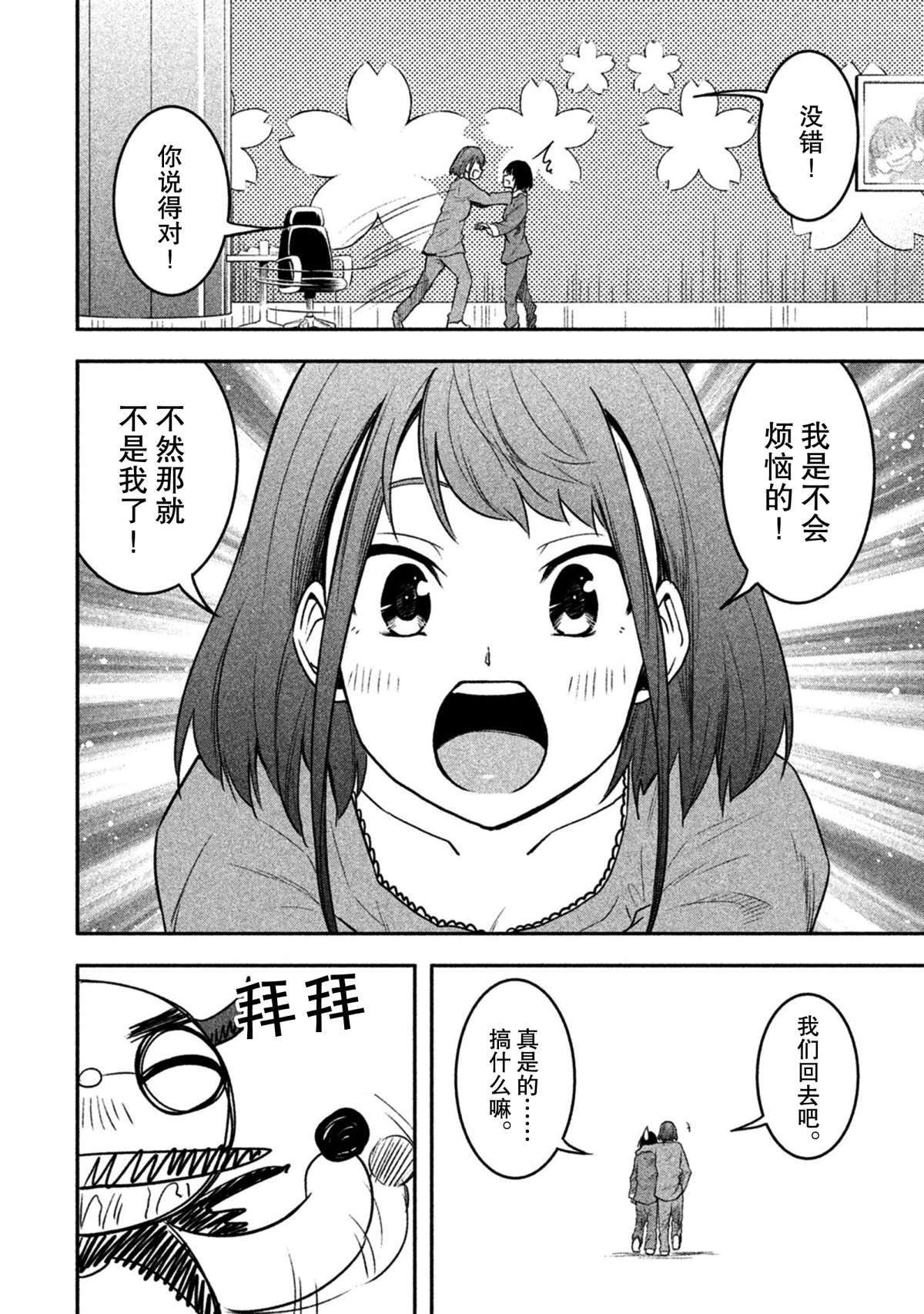 《我当不了魔法少女了。》第43话 第17页