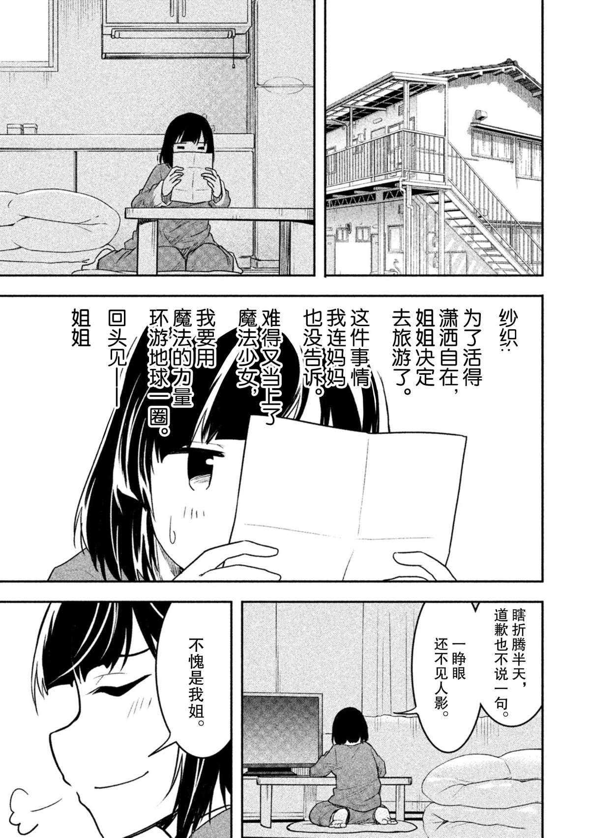 《我当不了魔法少女了。》第43话 第18页