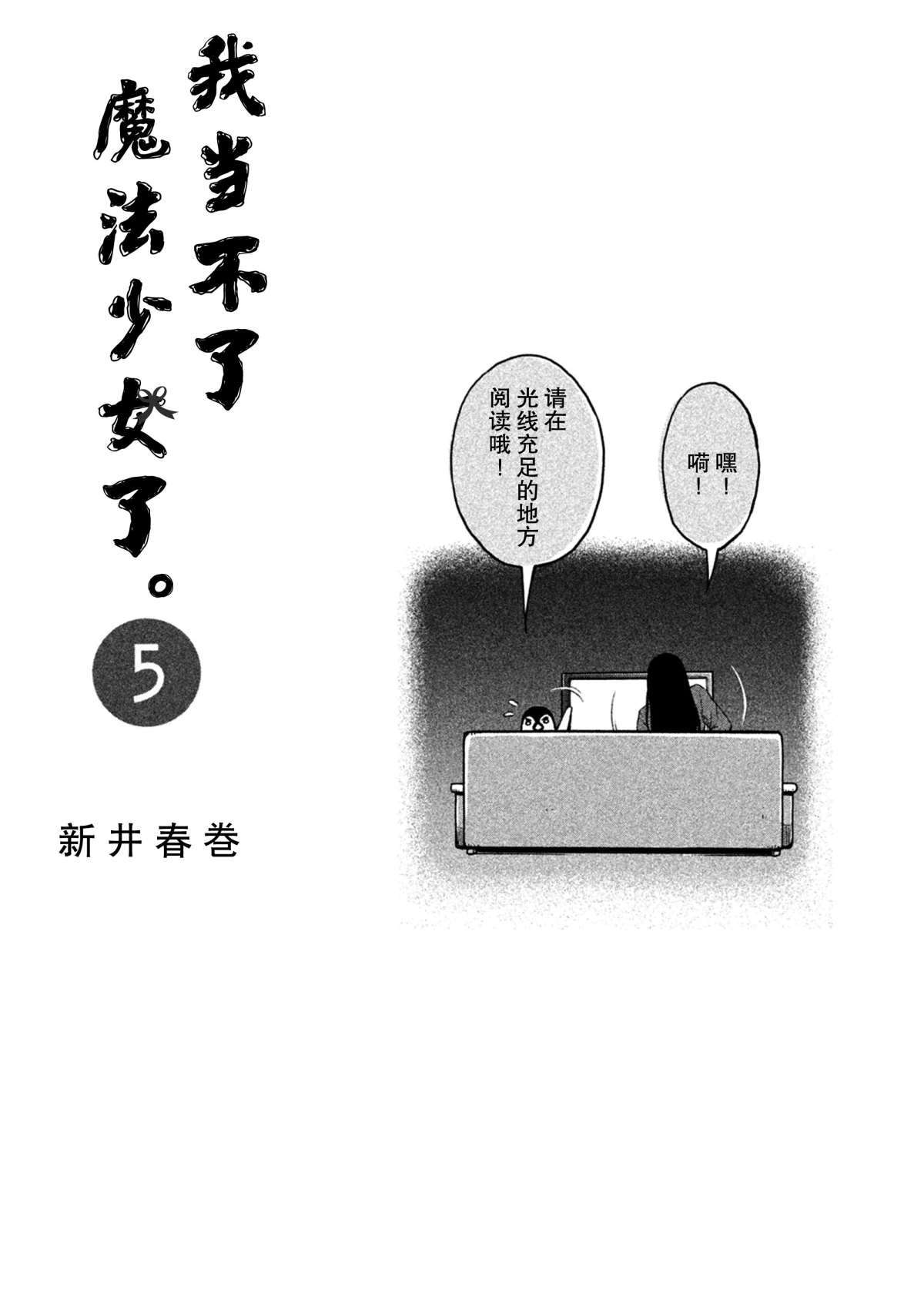 《我当不了魔法少女了。》第43话 第2页