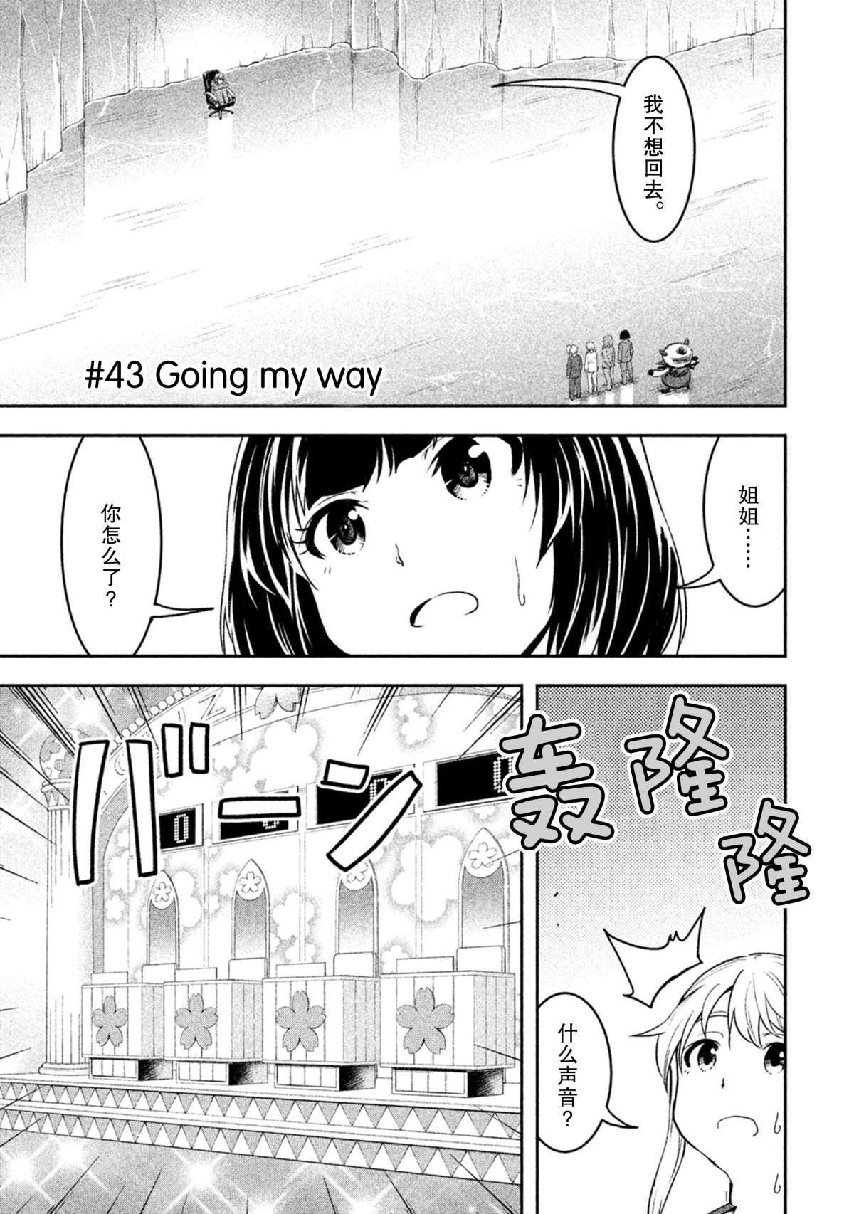 《我当不了魔法少女了。》第43话 第4页
