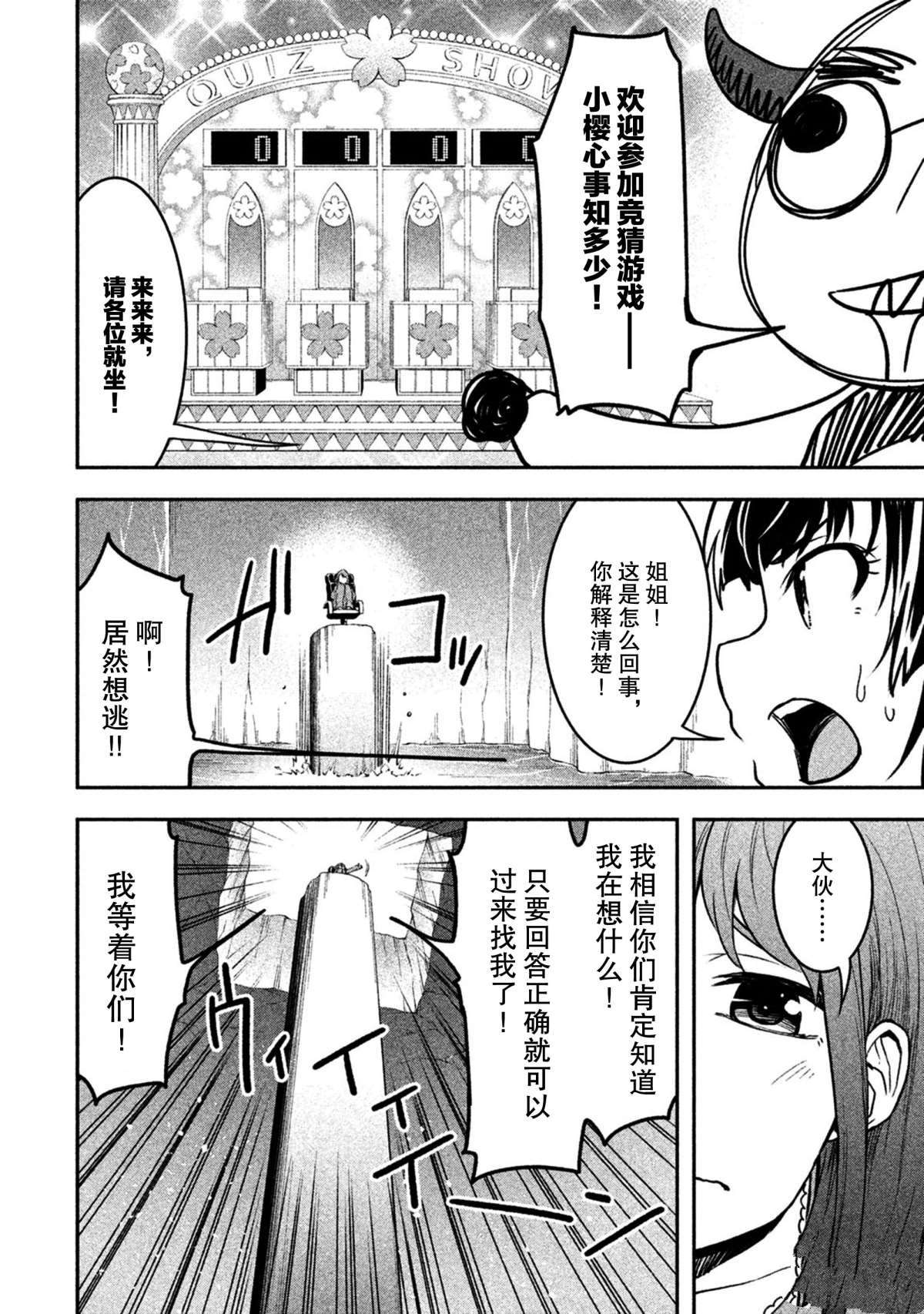 《我当不了魔法少女了。》第43话 第5页