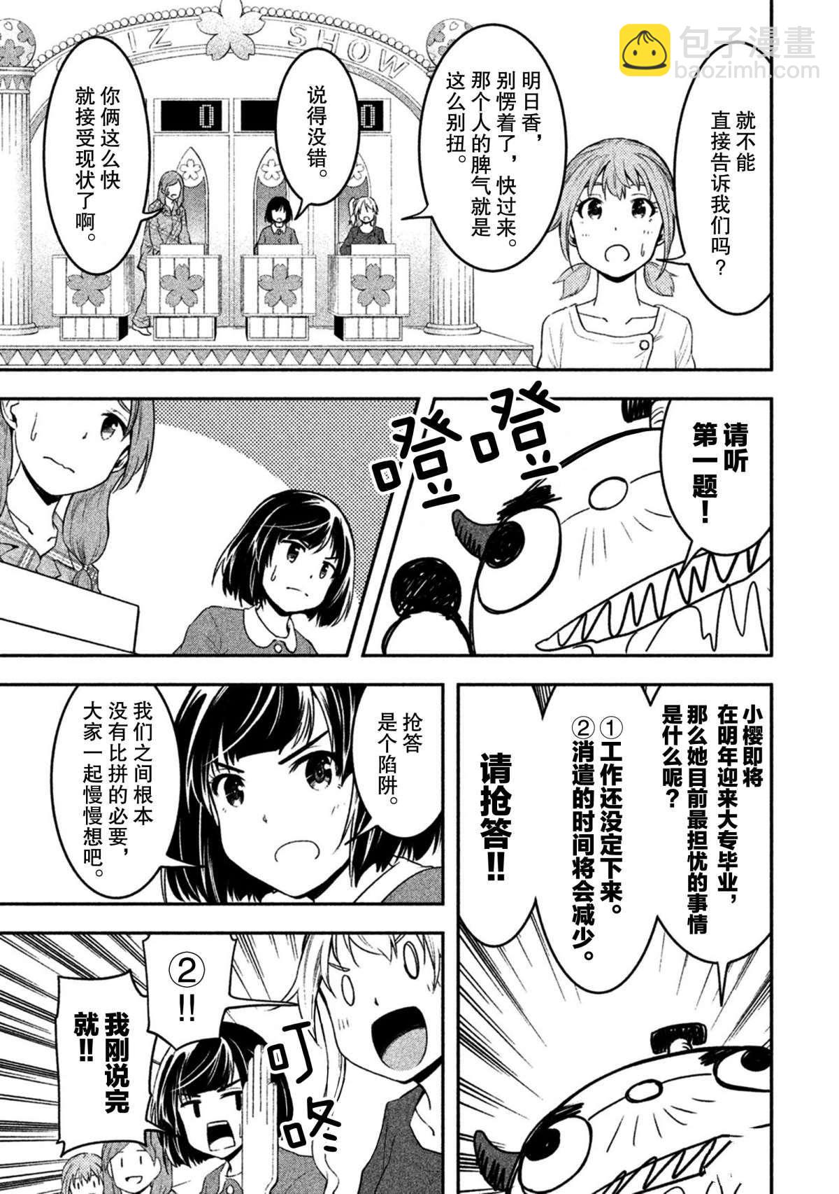 《我当不了魔法少女了。》第43话 第6页