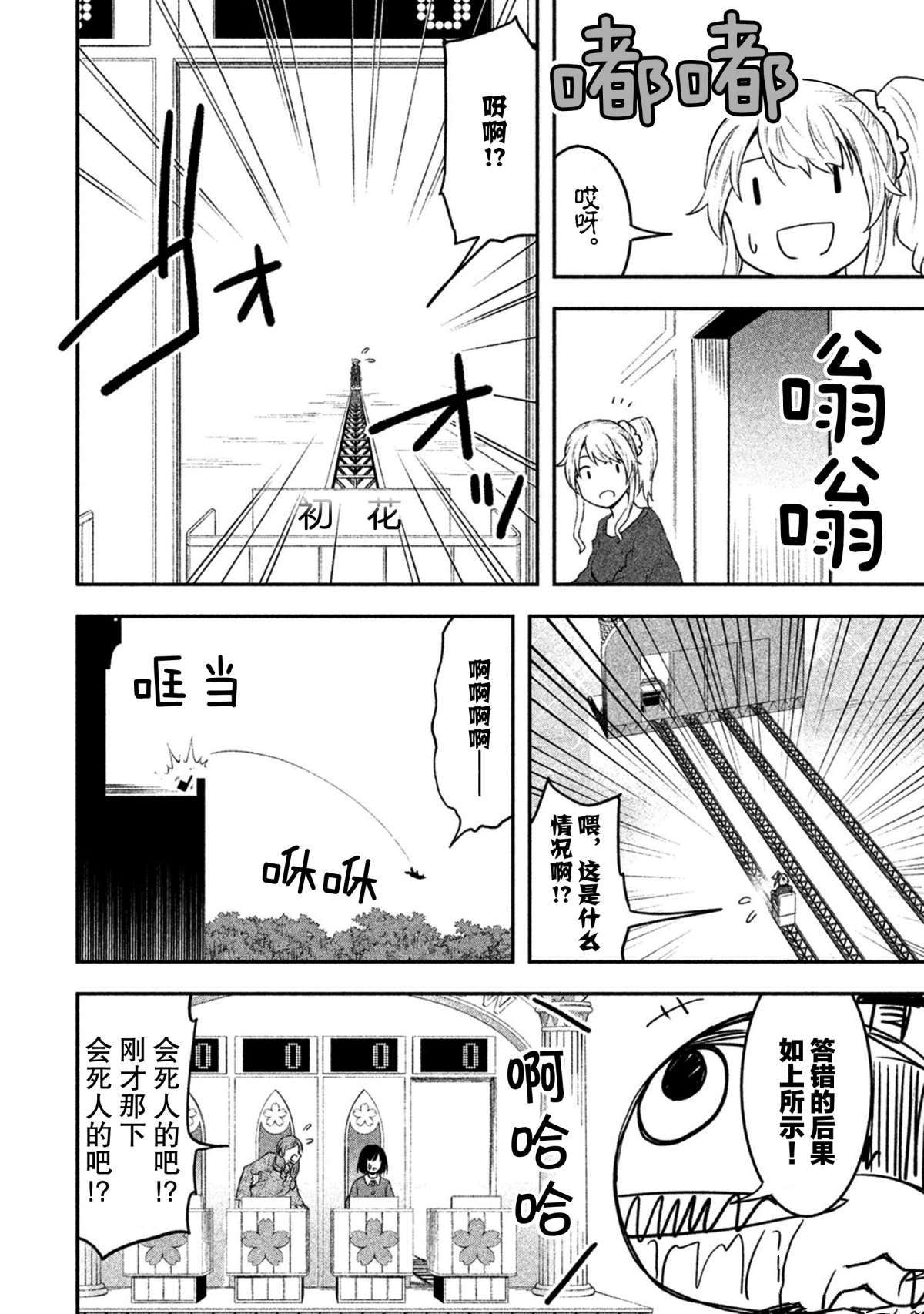 《我当不了魔法少女了。》第43话 第7页