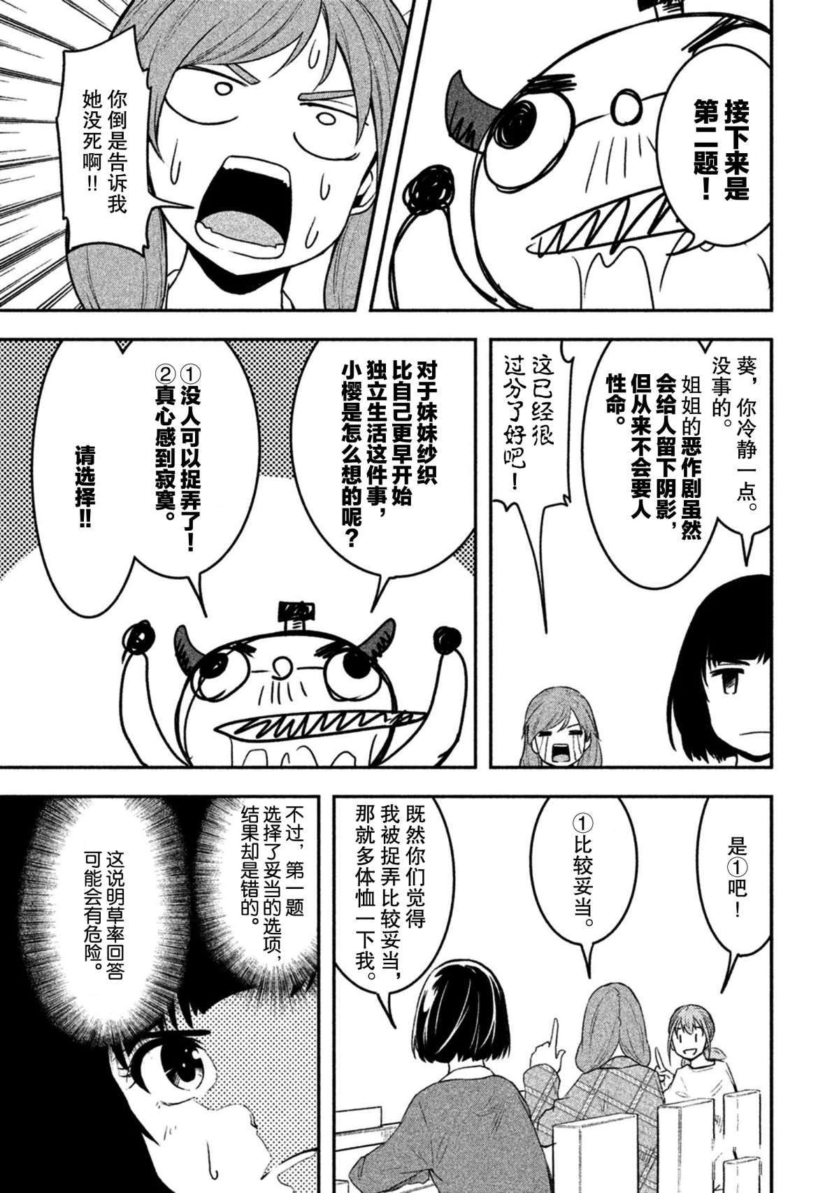 《我当不了魔法少女了。》第43话 第8页