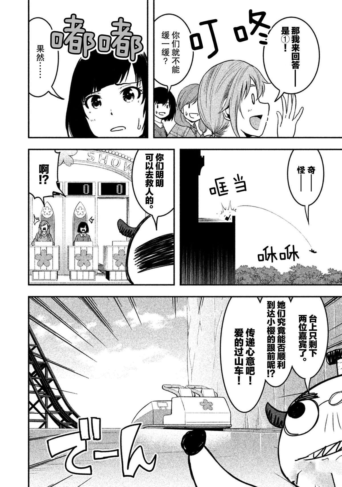《我当不了魔法少女了。》第43话 第9页