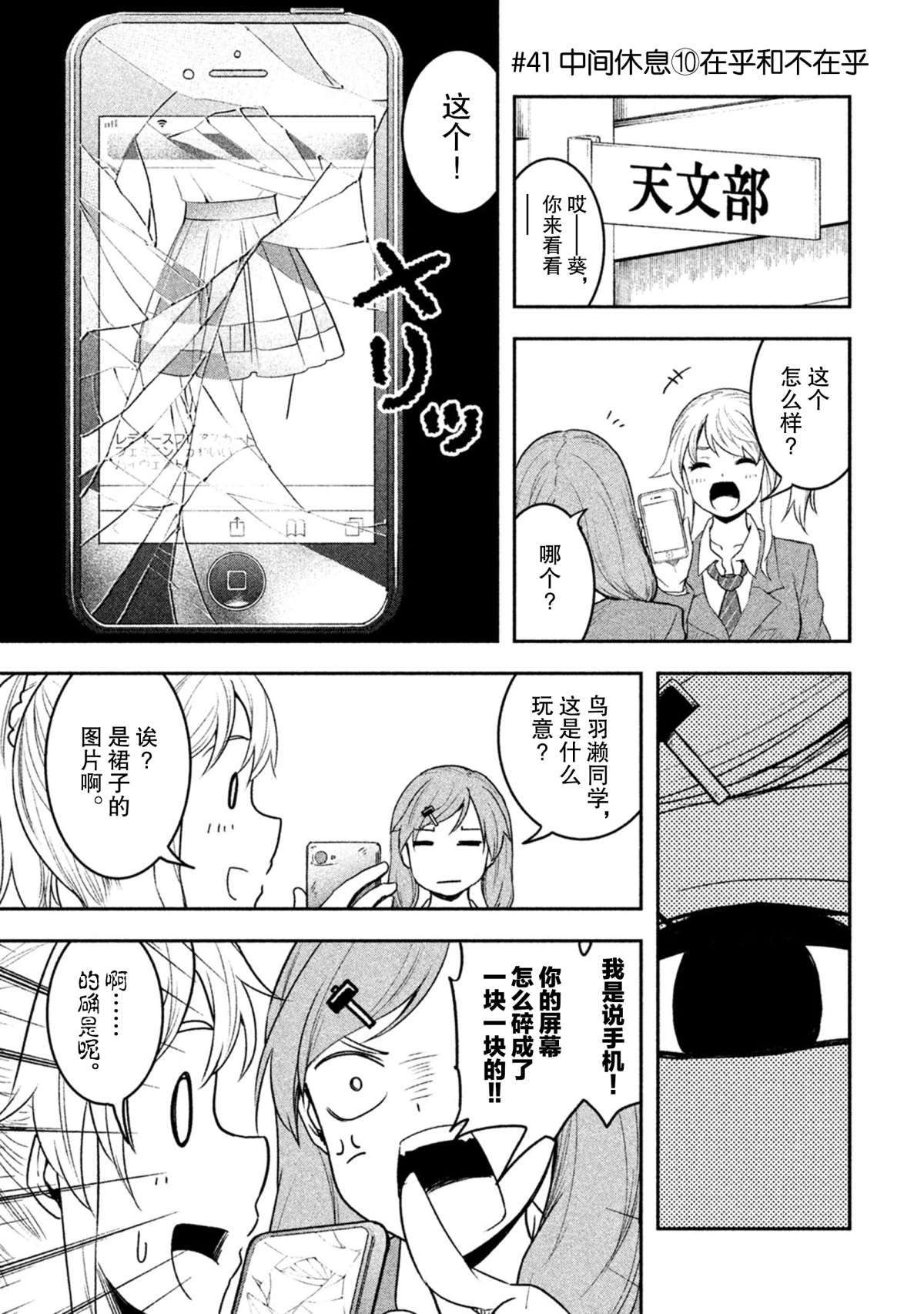 《我当不了魔法少女了。》第41话 第1页