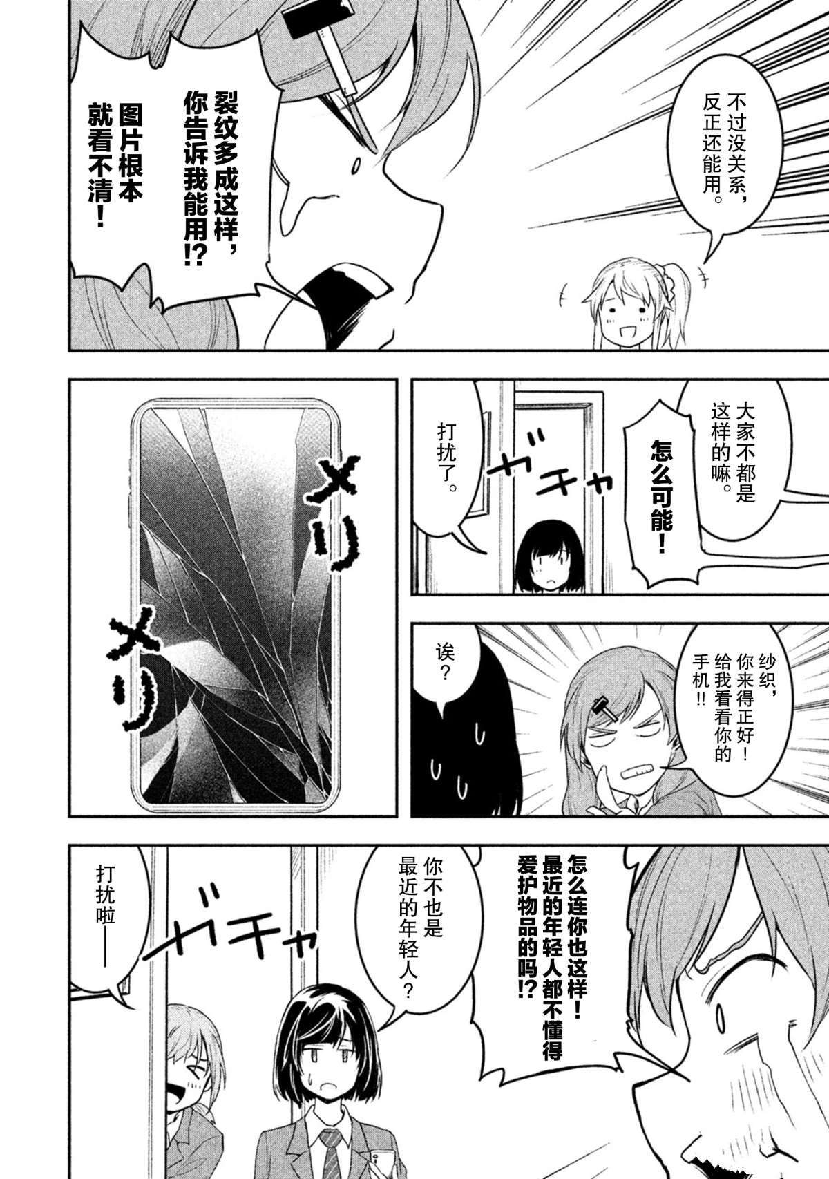 《我当不了魔法少女了。》第41话 第2页