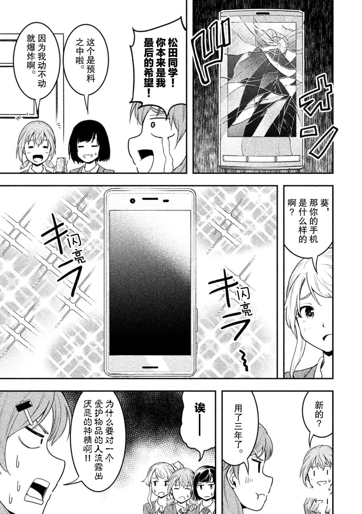 《我当不了魔法少女了。》第41话 第3页