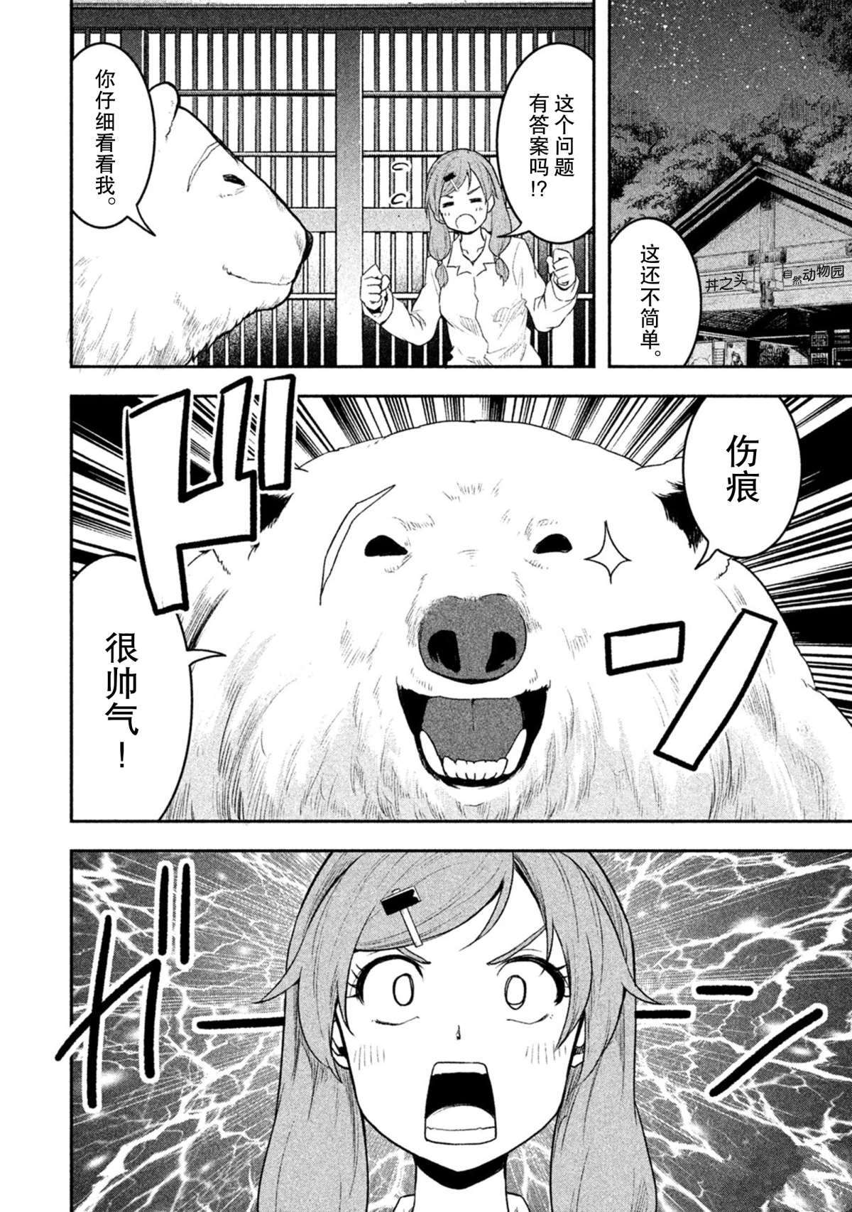 《我当不了魔法少女了。》第41话 第4页