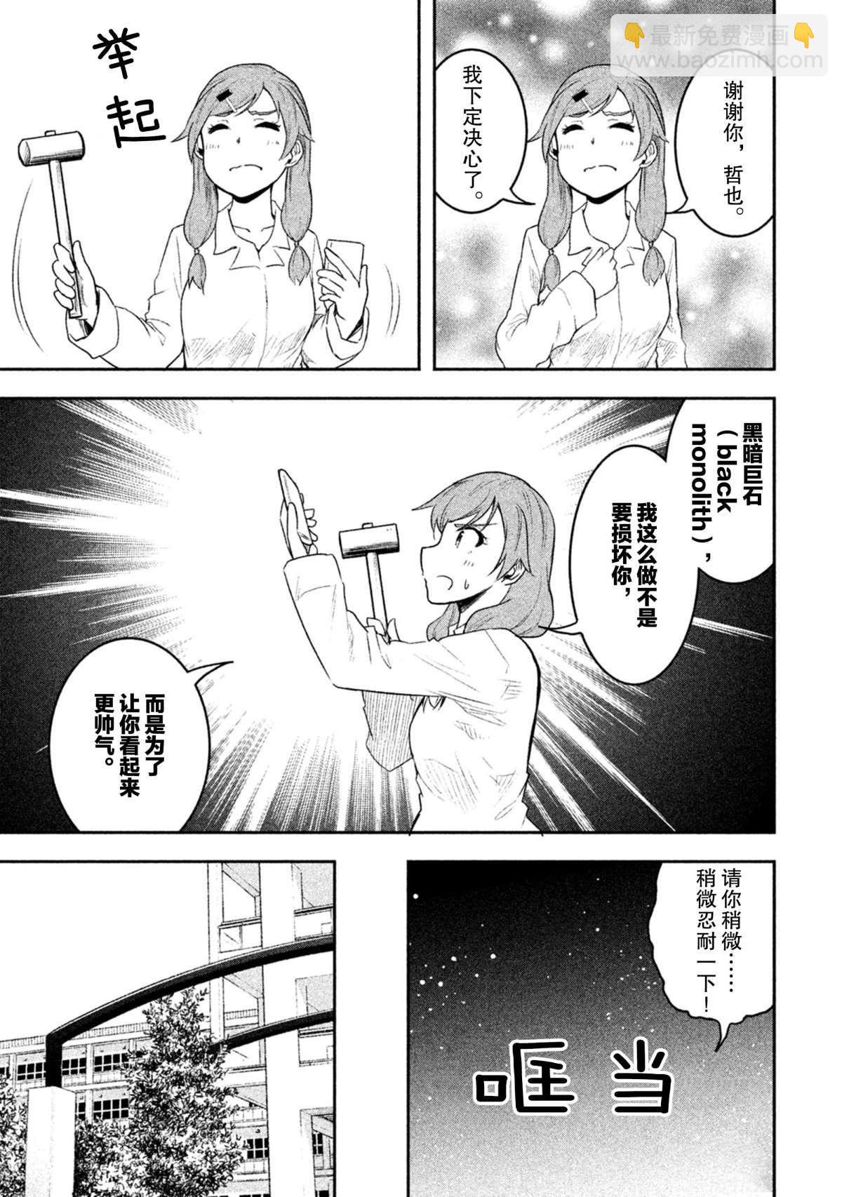 《我当不了魔法少女了。》第41话 第5页