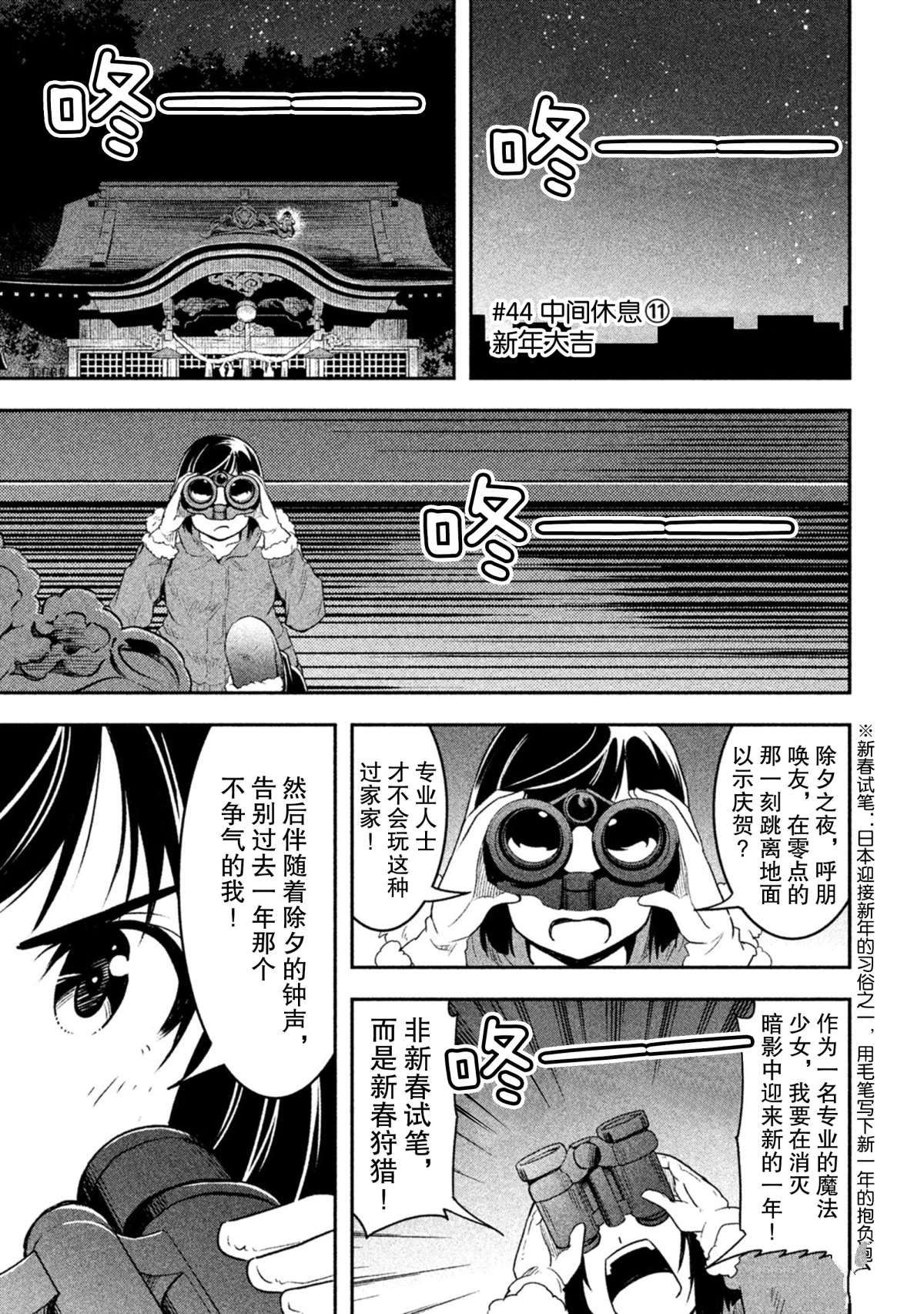 《我当不了魔法少女了。》第44话 第1页