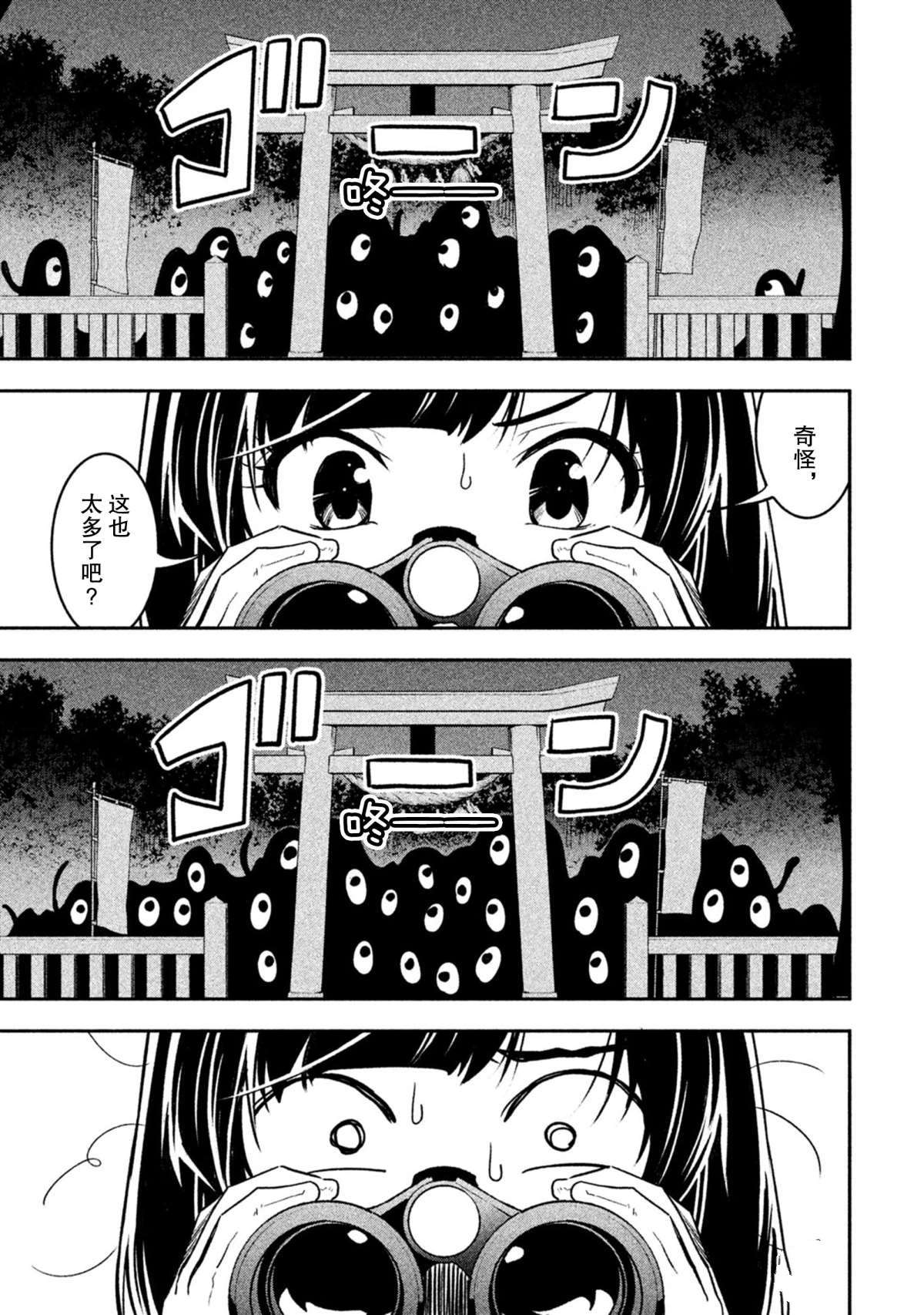 《我当不了魔法少女了。》第44话 第3页