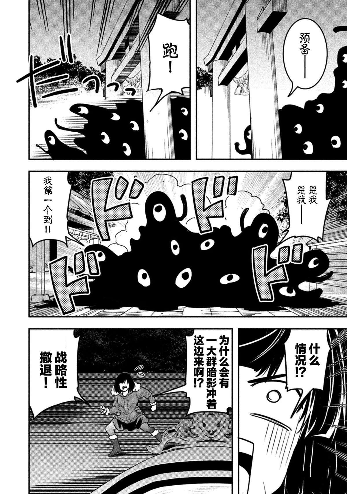 《我当不了魔法少女了。》第44话 第4页