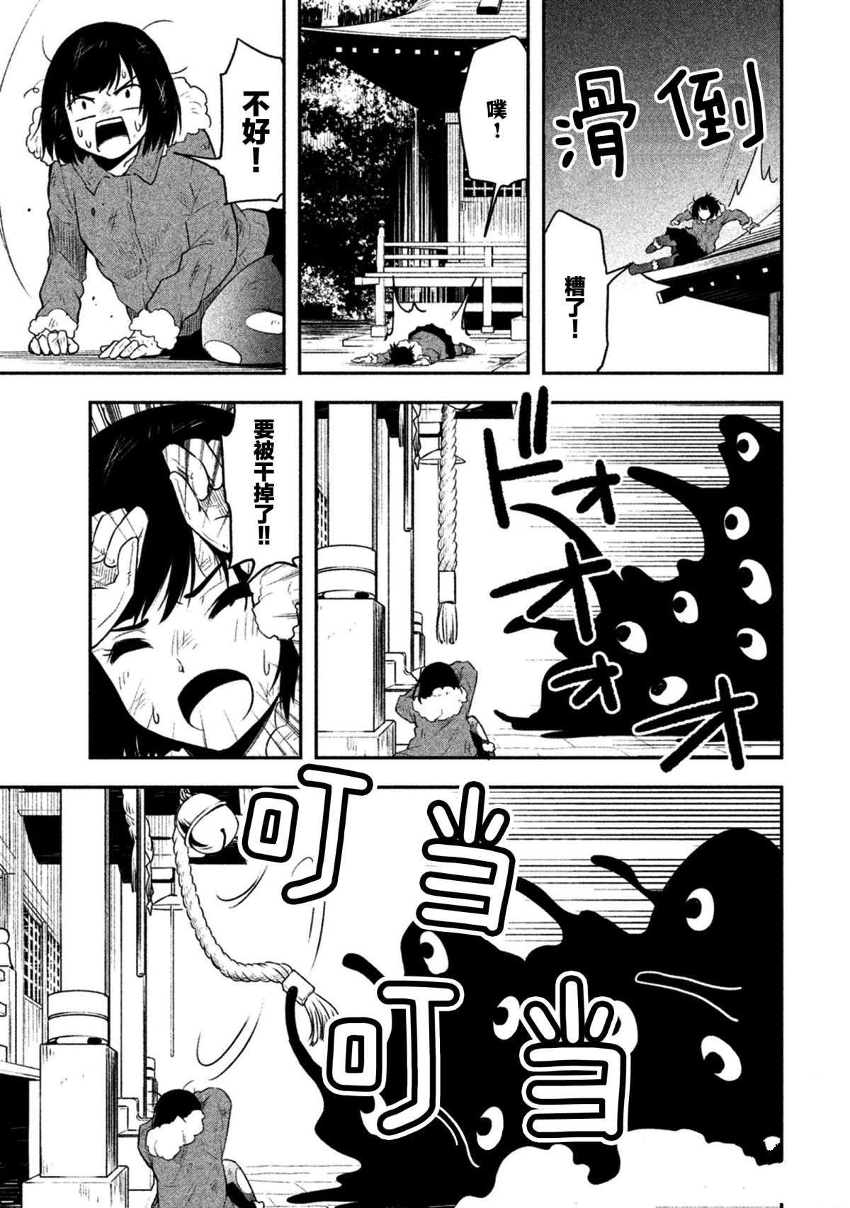 《我当不了魔法少女了。》第44话 第5页